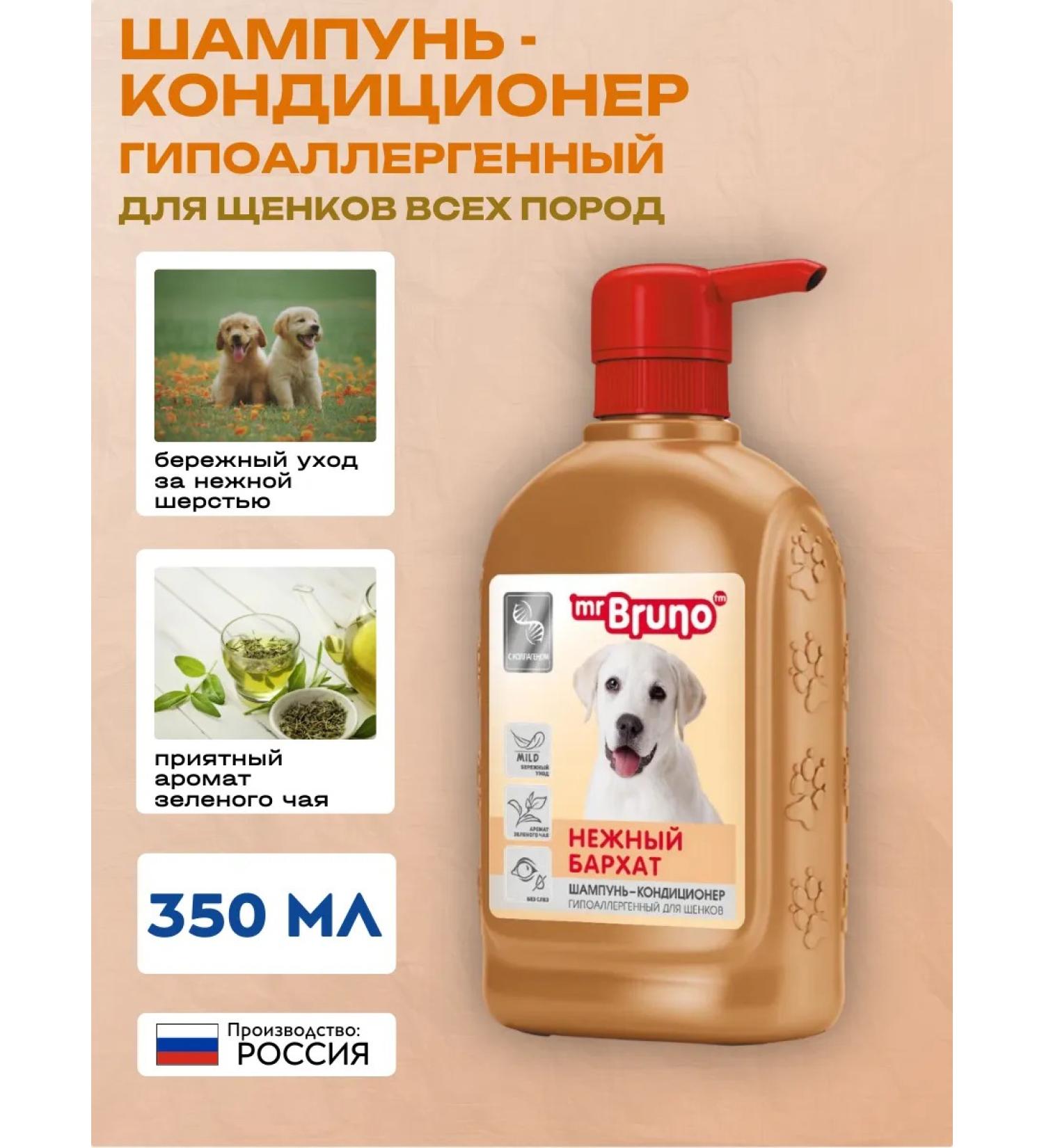 Mr Bruno Hypoallergenic 350 ml shampoo shampoo for puppies