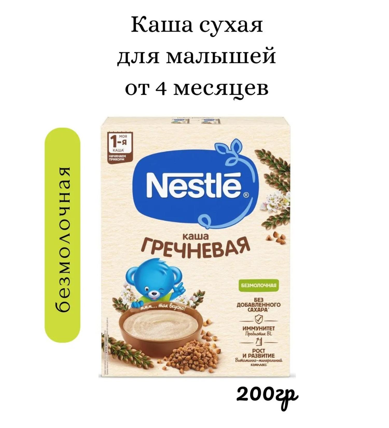 Nestle Buckwheat -free -free hypoallergenic porridge from 4 months 200g - Buy Online on GoSupps.com