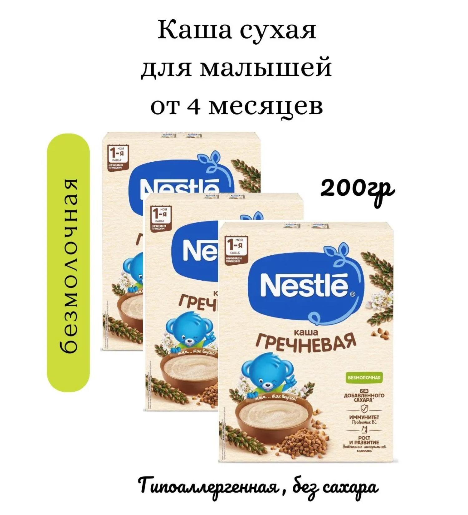 Nestle Buckwheat -free -free hypoallergenic porridge 200g 3pcs - Buy Online on GoSupps.com