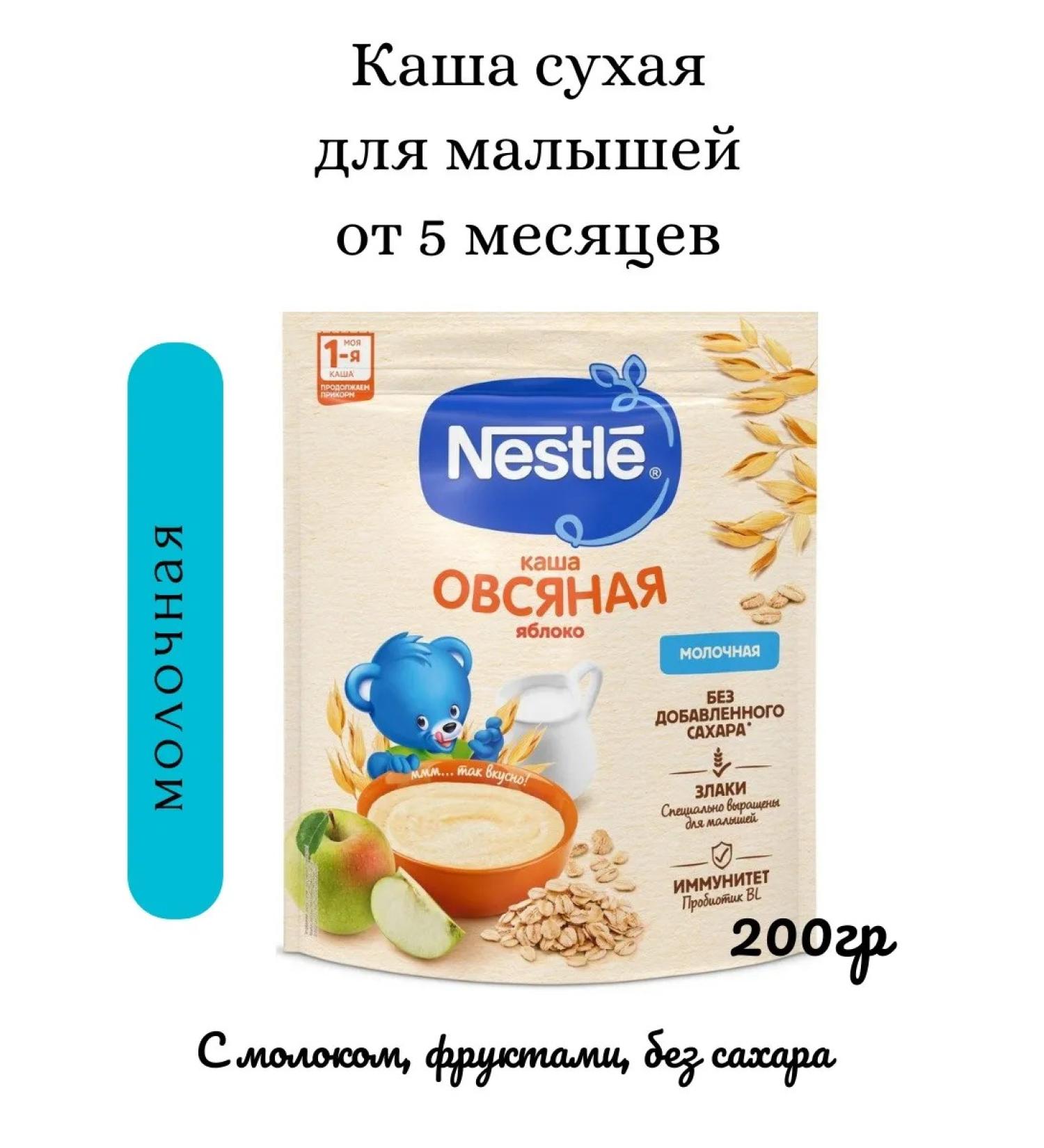 Nestle Oatmeal porridge with apple 200g - Buy Online on GoSupps.com