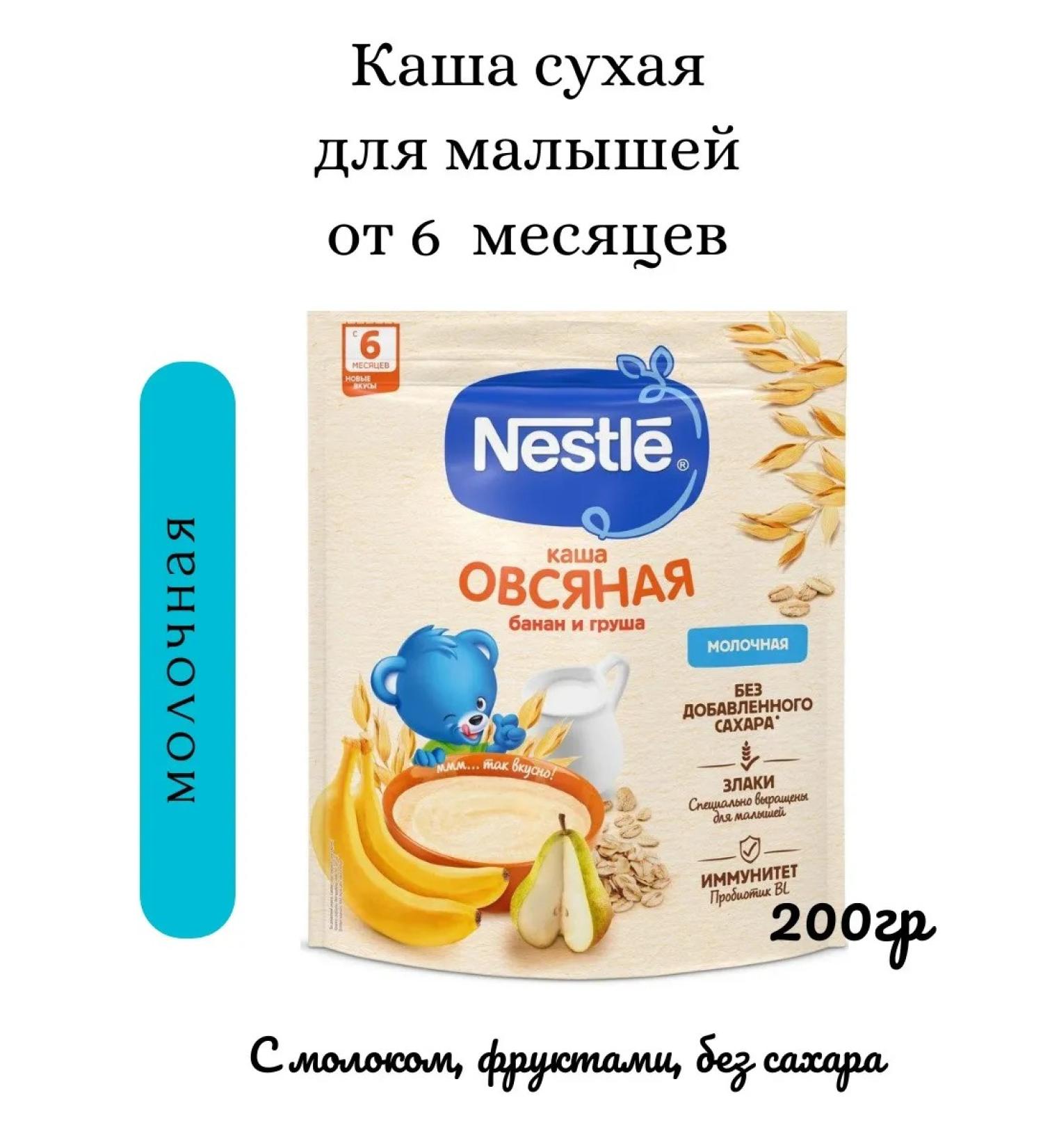 Nestle Oatmeal porridge with banana and pear 200g - Buy Online on GoSupps.com