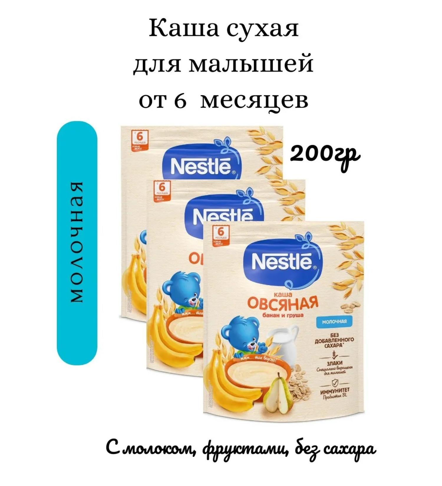 Nestle Oatmeal porridge with banana and pear 200g 3pcs - Buy Online on GoSupps.com