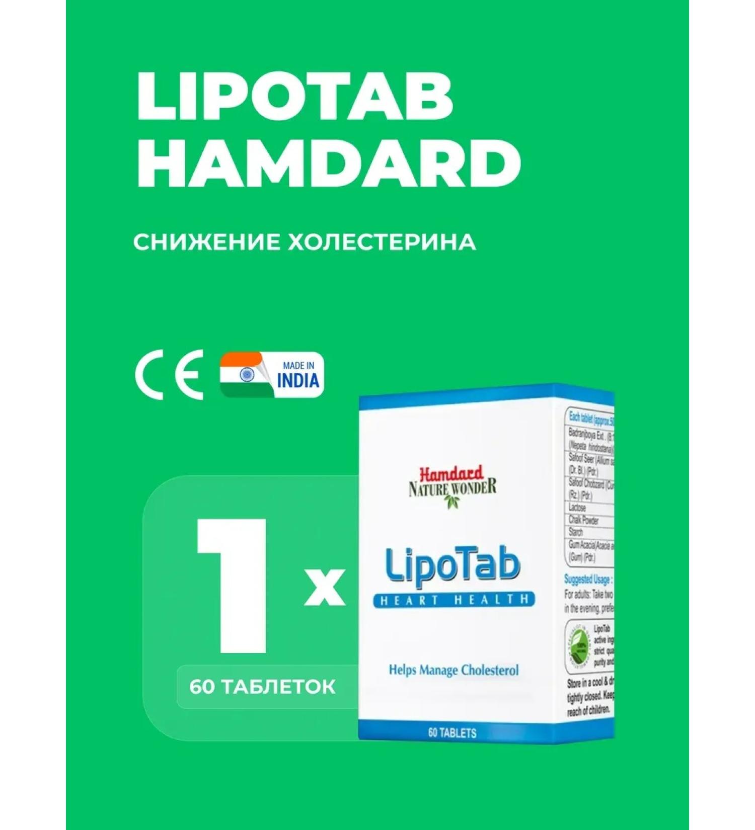 Hamdard Lipotab Lipotab Hammard 60 tab