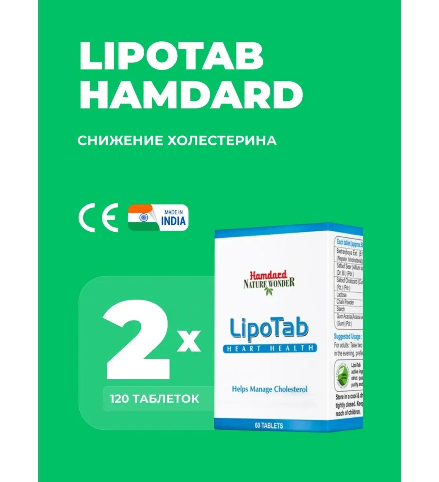 Hamdard Lipotab Lipotab Hammard 120 Tab