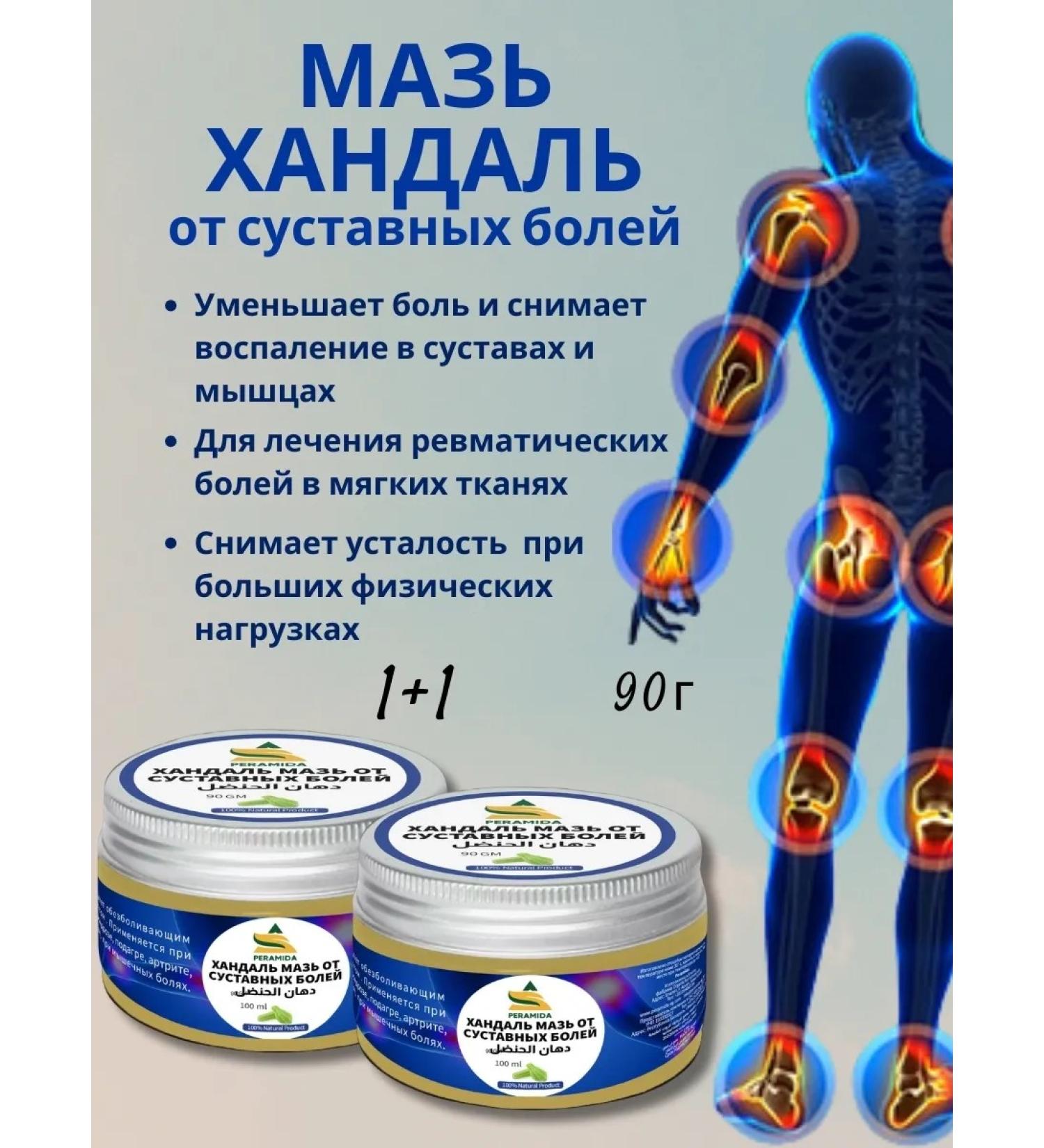 PYRAMID / PERAMIDA Handal ointment (Kolocint Kolokokoklint) 2 pcs 90g - Buy Online on GoSupps.com