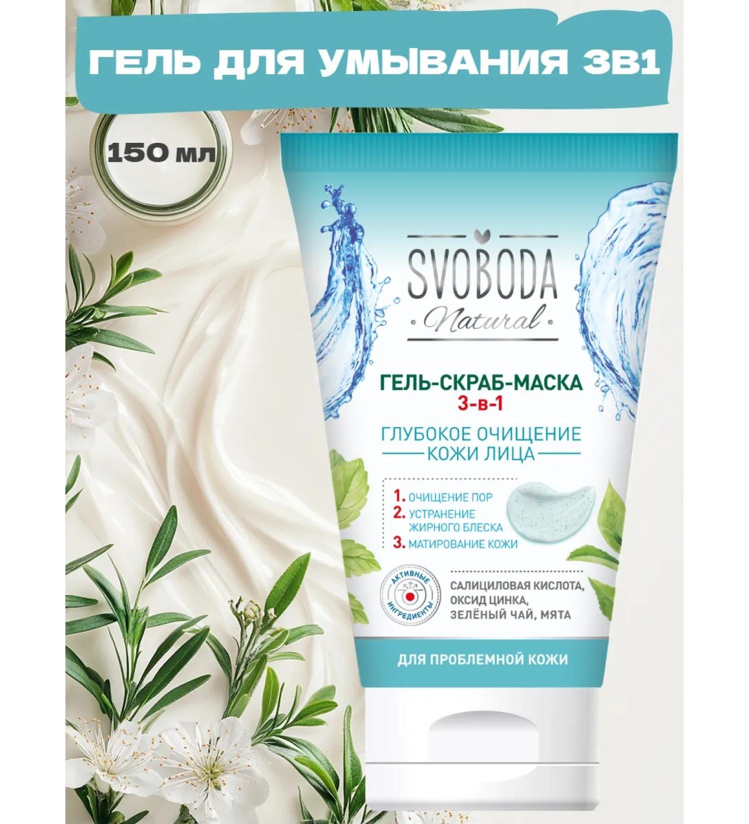 FREEDOM Washing gel for problem skin - Buy Online on GoSupps.com