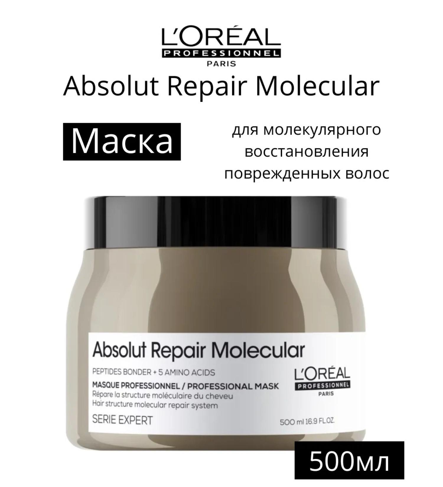 L'Oreal Professionnel L'real Absolut Repair Molecular hair mask 500ml - Buy Online on GoSupps.com