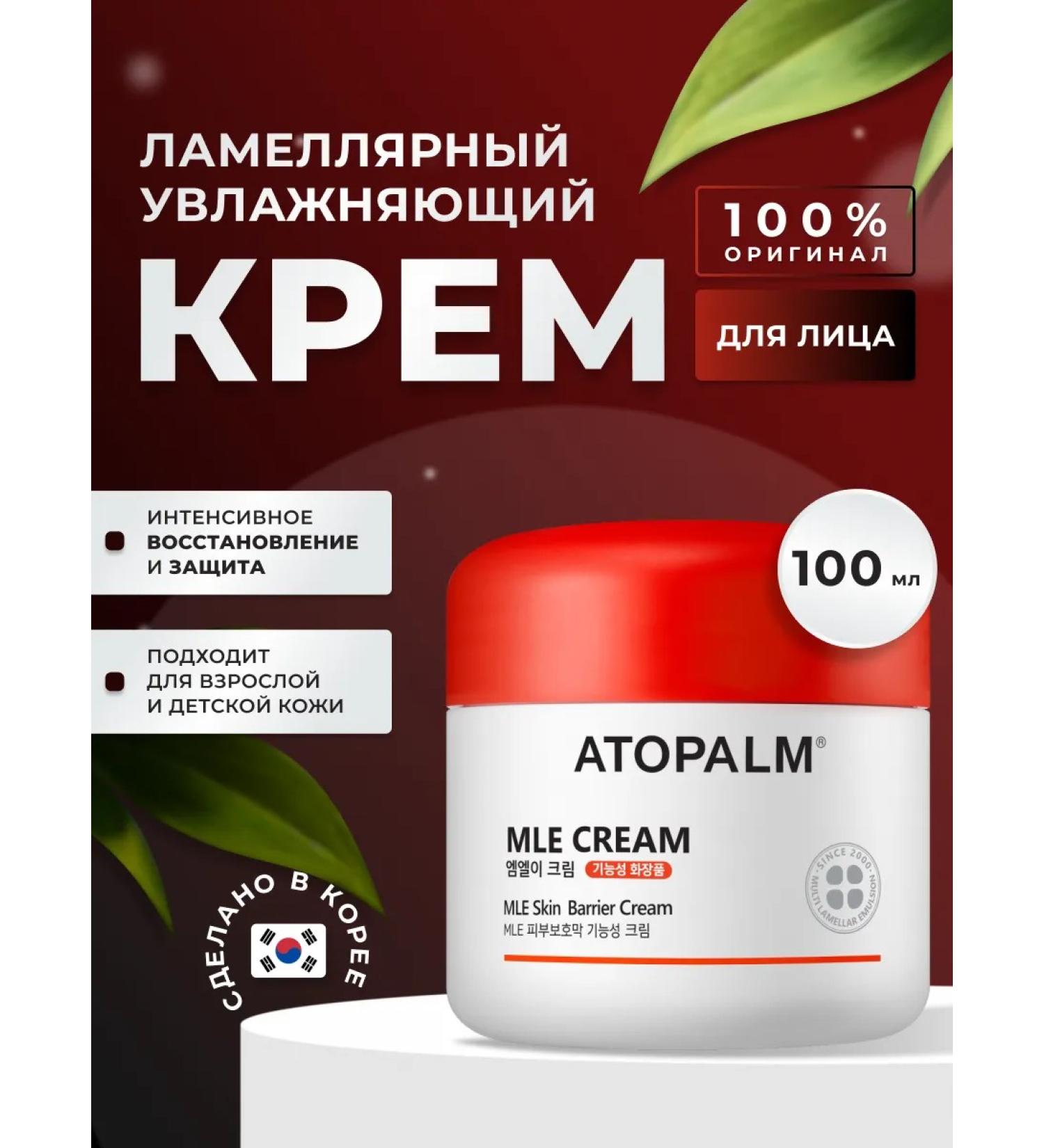 Atopalm Lamellar moisturizer for face cream 100 ml - Buy Online on GoSupps.com