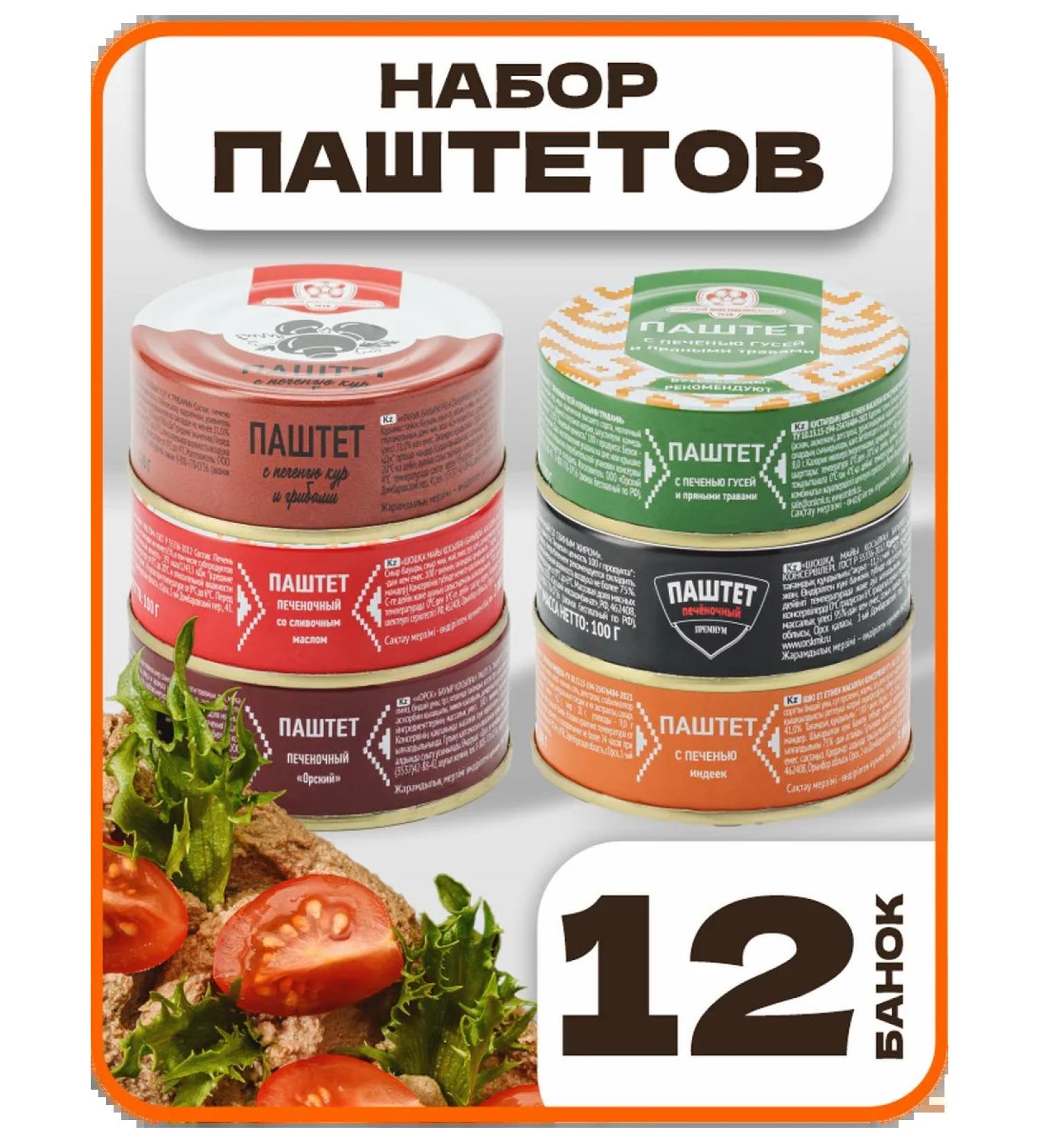 Orsk MeatPacking Plant A set of pastes gift assorted 12 pcs 100 g 6 tastes - Buy Online on GoSupps.com
