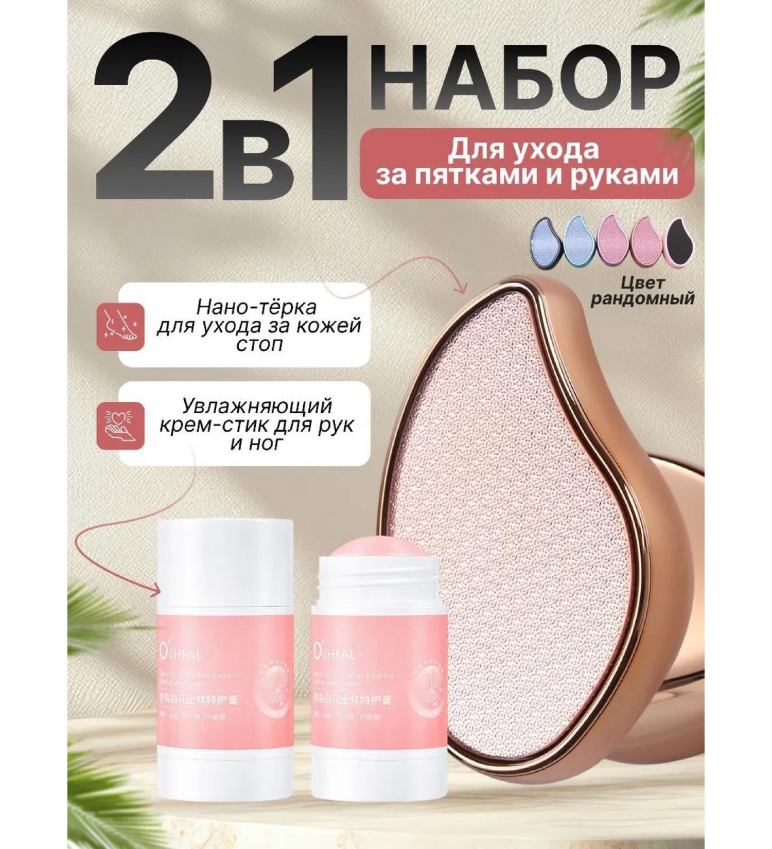 TATI BEAUTY Foot grater for heels 2B1 cream stick