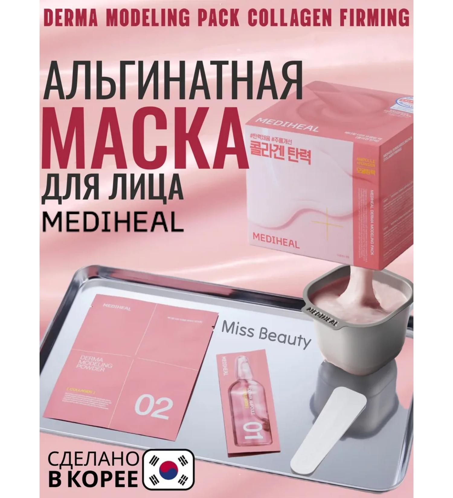 MEDIHEAL Alginate face mask Collagen Firming - Buy Online on GoSupps.com