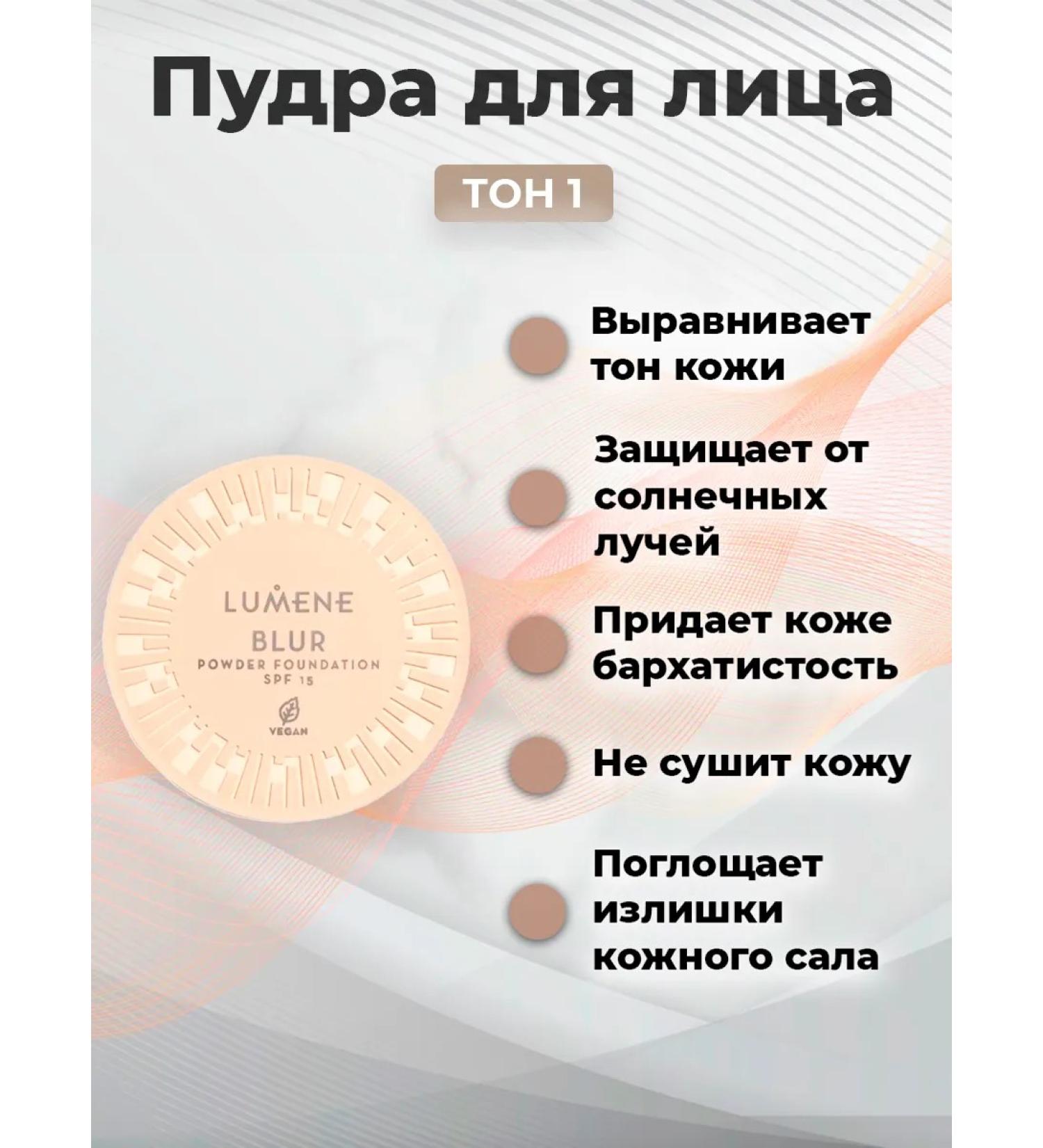 Lumene Blur Longwear face powder 1 natural beige SPF15 - Buy Online on GoSupps.com