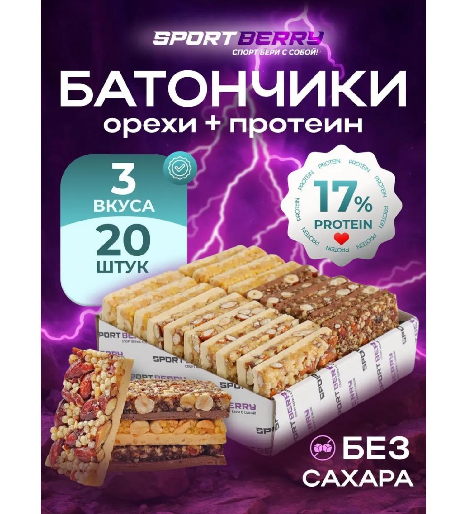 Sportberry Protein bars without sugar with nuts - Buy Online on GoSupps.com