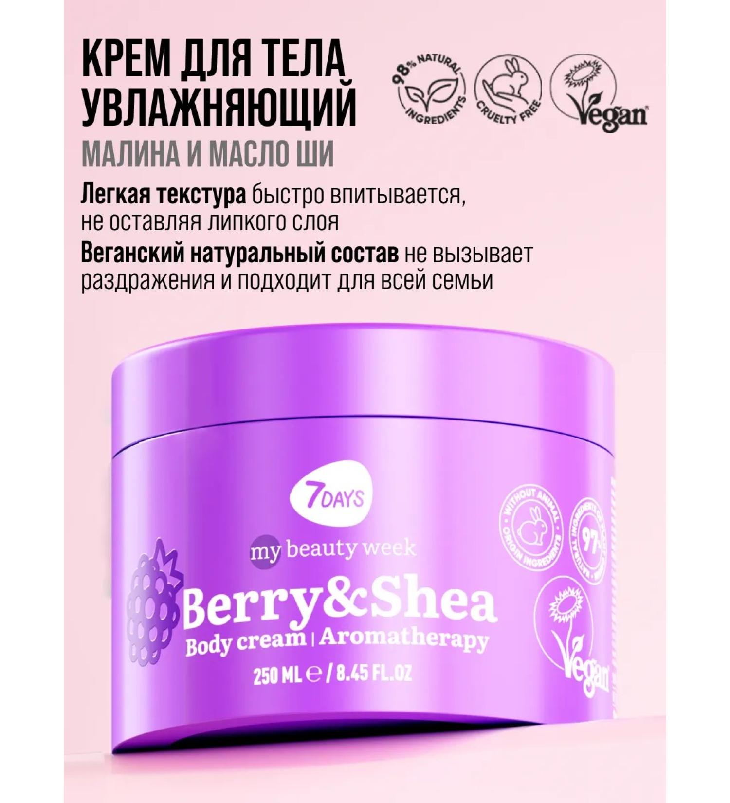 7DAYS Moisturizing body cream Berry & Shea 250 ml - Buy Online on GoSupps.com