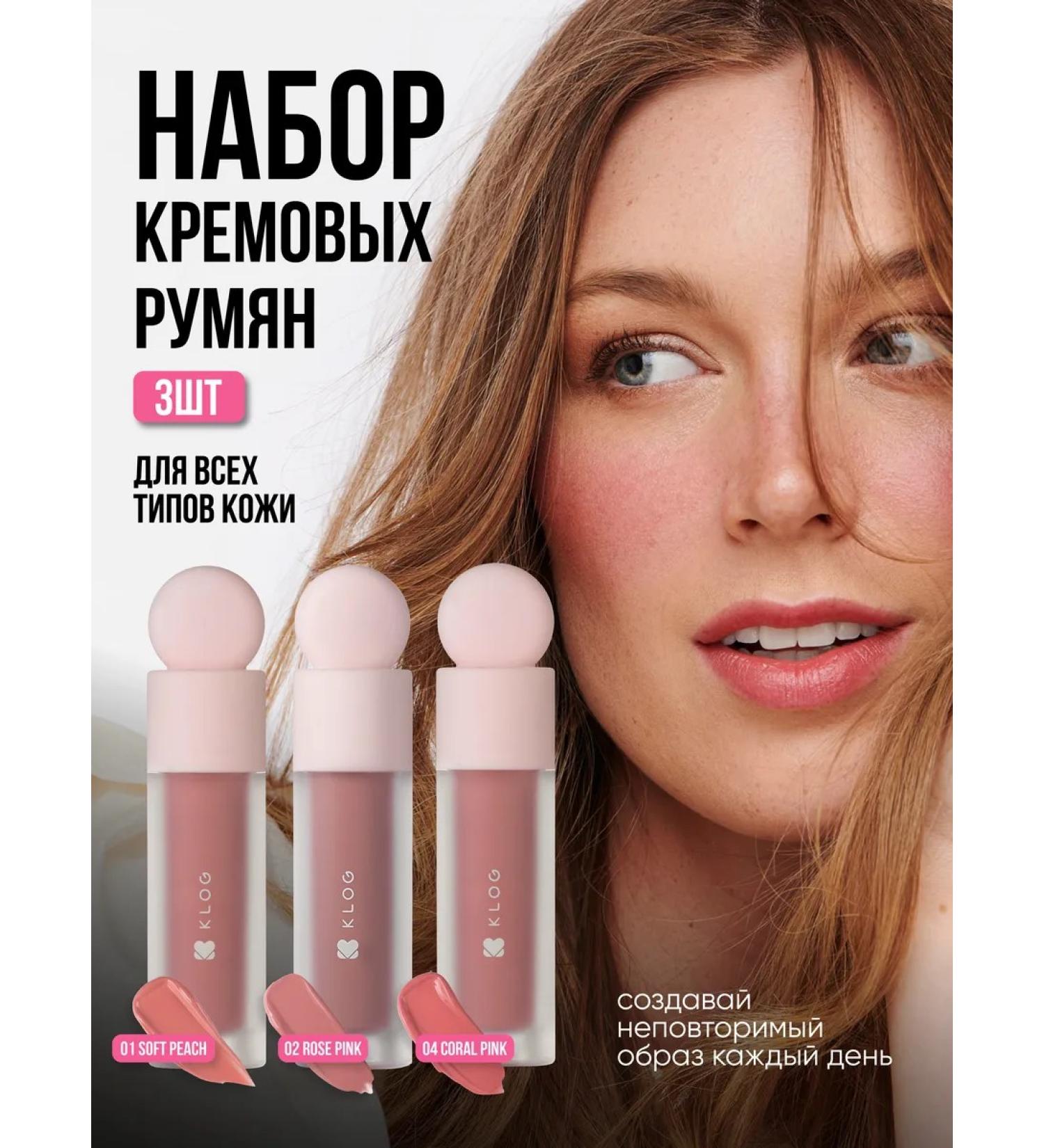 KLOG Creamy blush for face set 3 pcs - Buy Online on GoSupps.com