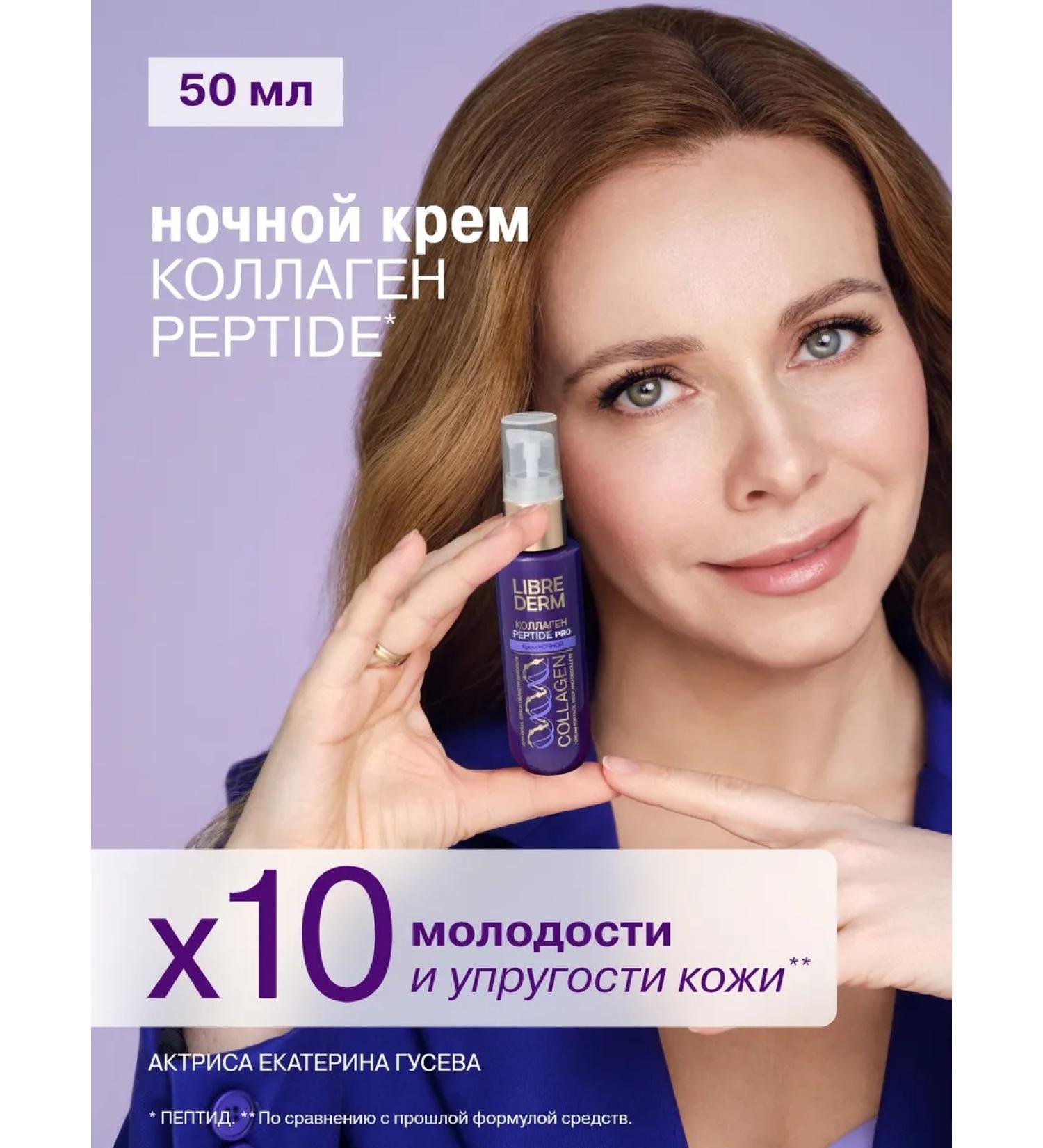 LIBREDERM Face cream collagen peptide about night 50ml - Buy Online on GoSupps.com