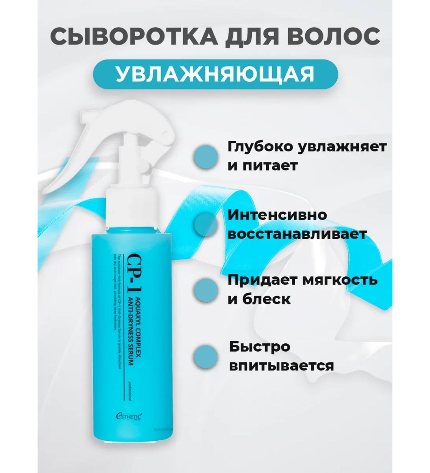 Aesthetic House Hair W rewate CP-1 Aquaxyl Complex 120 ml - Buy Online on GoSupps.com