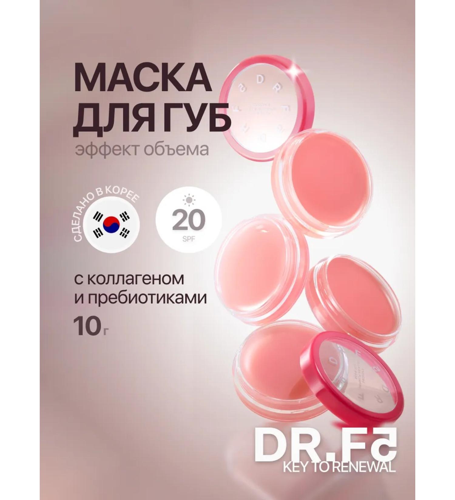 DRF5 Collagen lip mask with volume effect - Buy Online on GoSupps.com