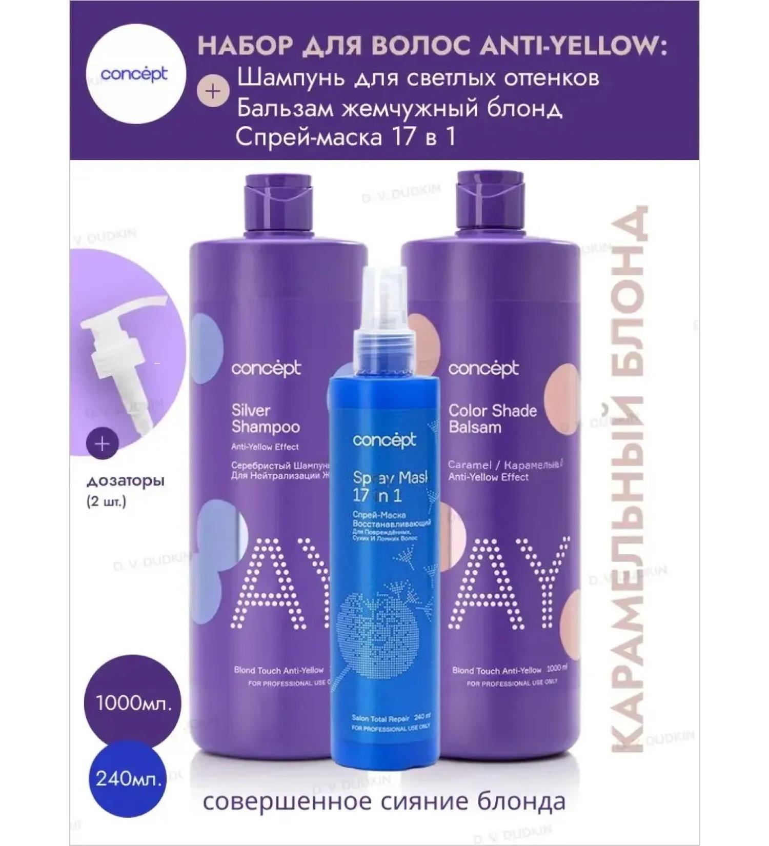 Concept Silver shampoo and balm Karamel blond spray17v1 - Buy Online on GoSupps.com