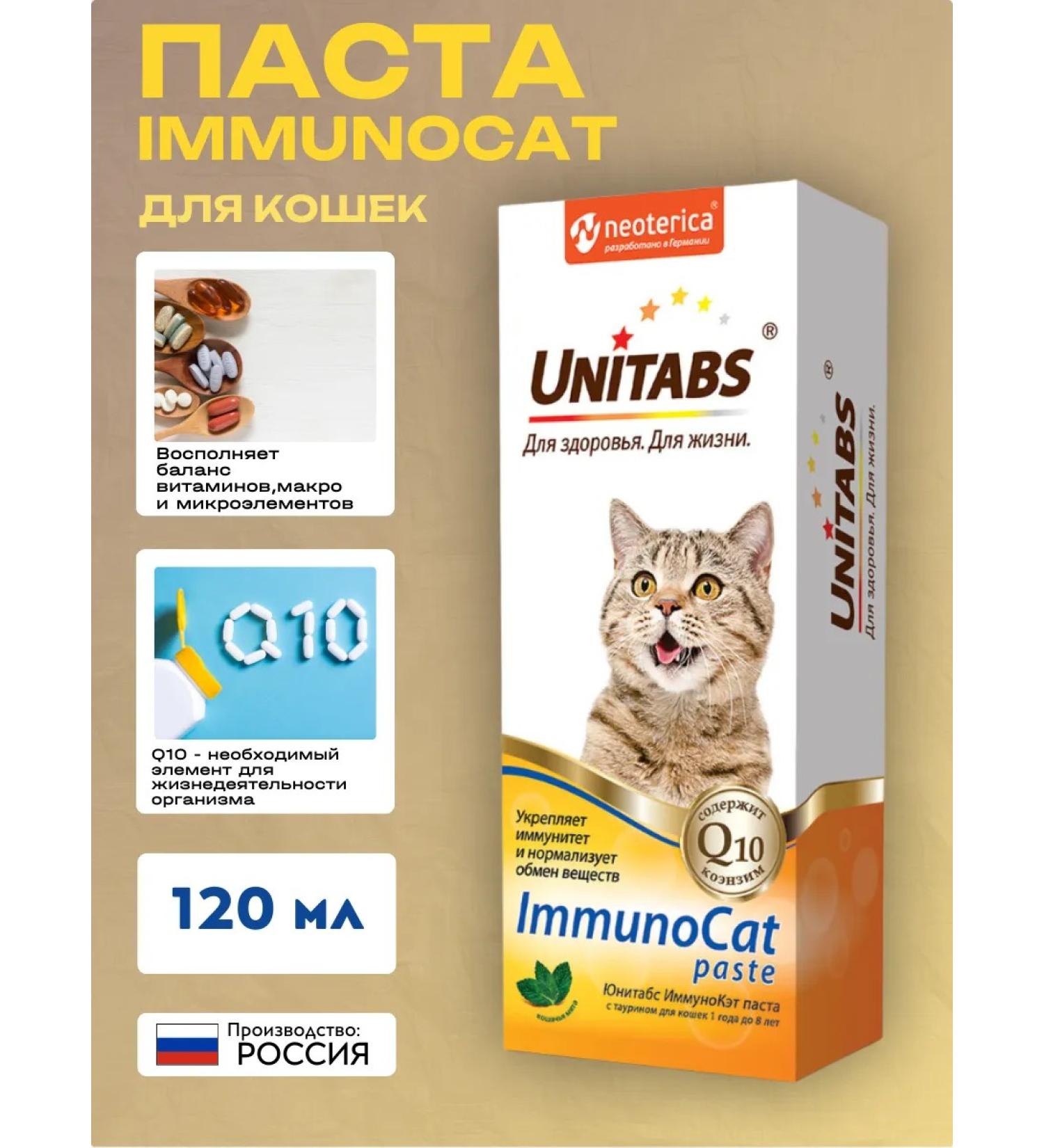 Unitabs Immunocat with Q10 cats for cats 120ml