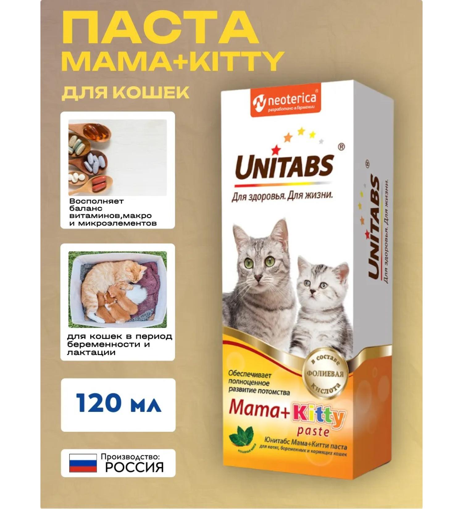 UNITABS Mama+Kitty C B9 Paste for cats and kittens 120ml