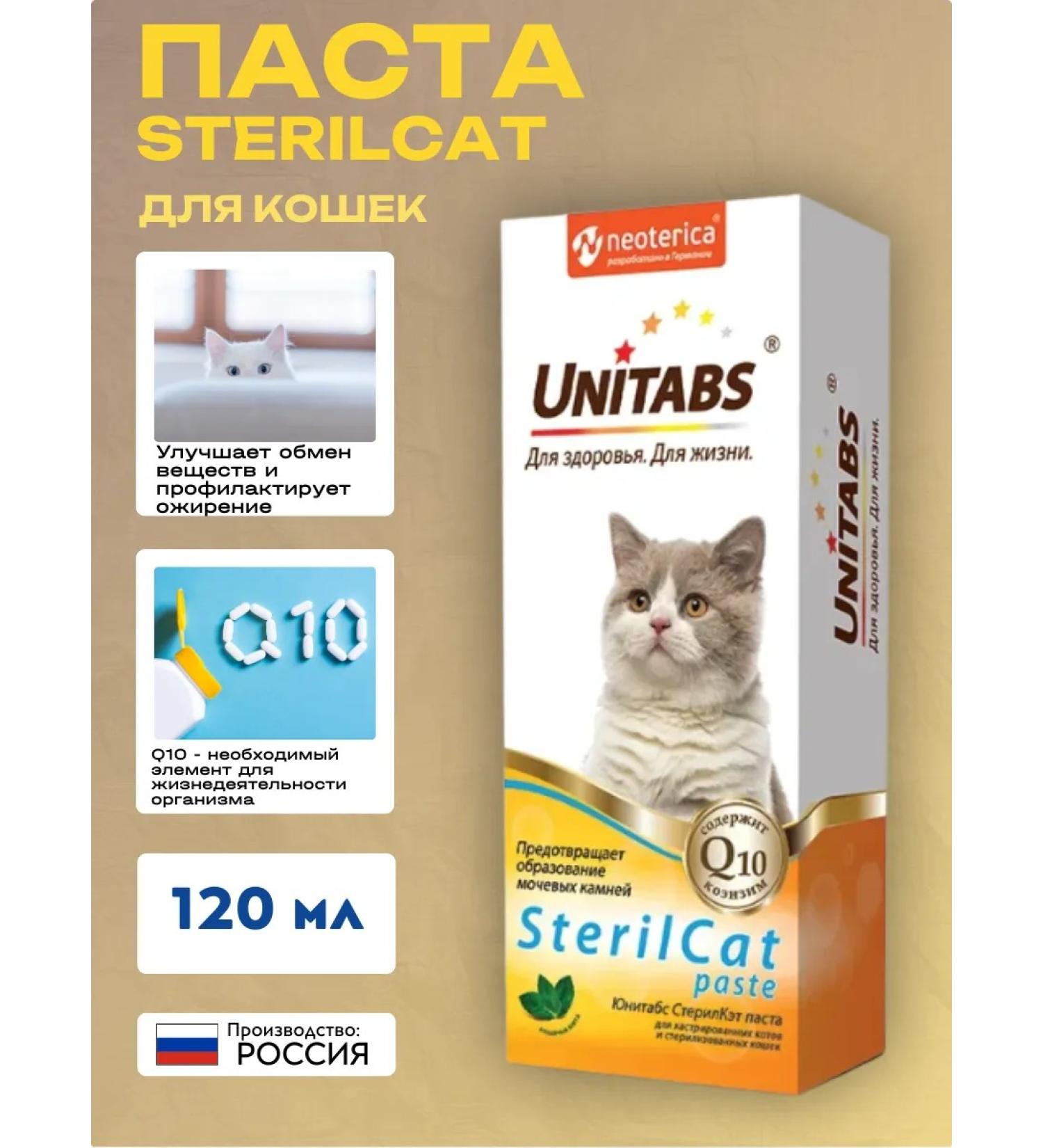 Unitabs Sterilcat with Q10 cat pasta 120ml