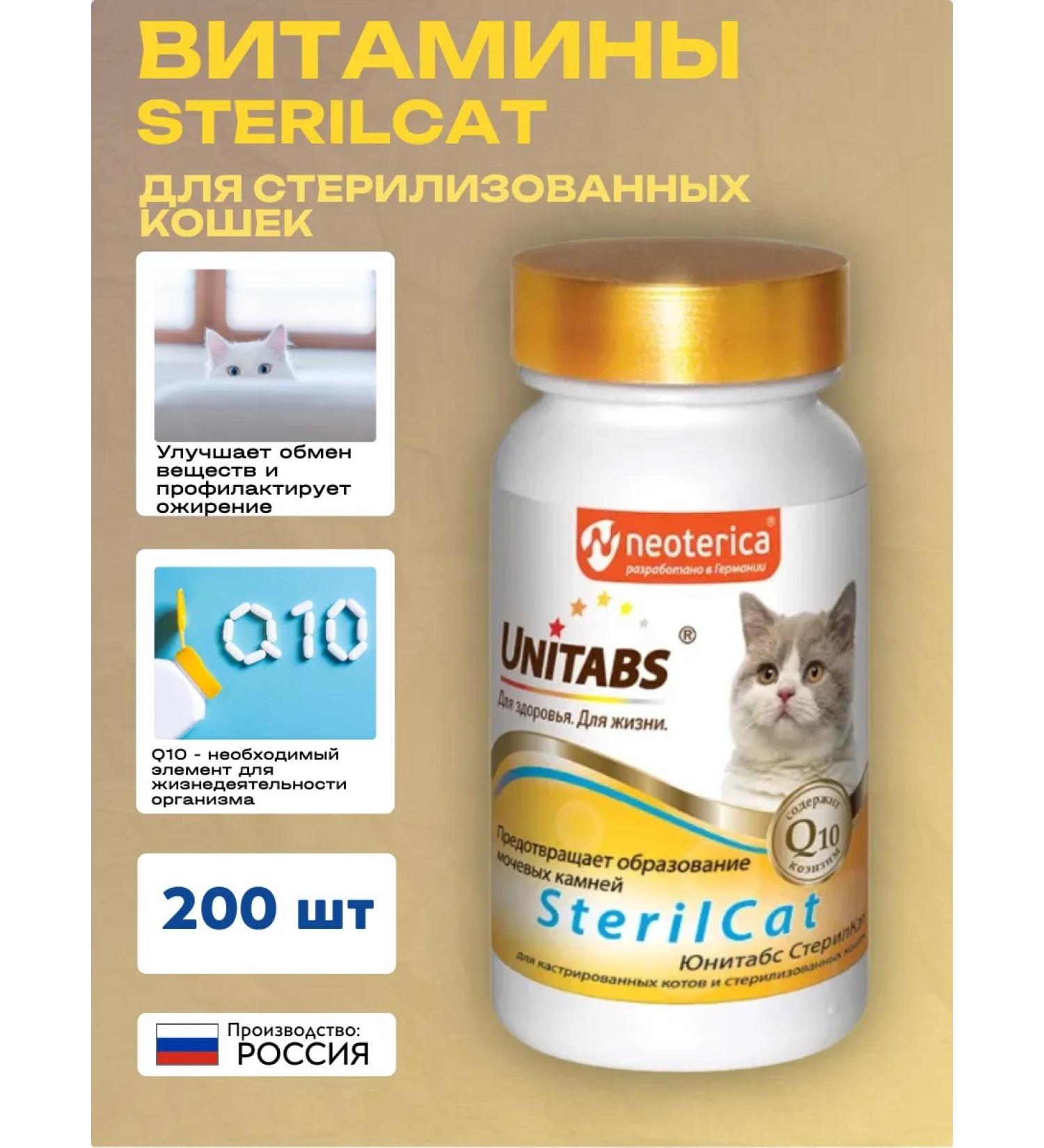 UNITABS Sterilcat with Q10 for cats 200 tab