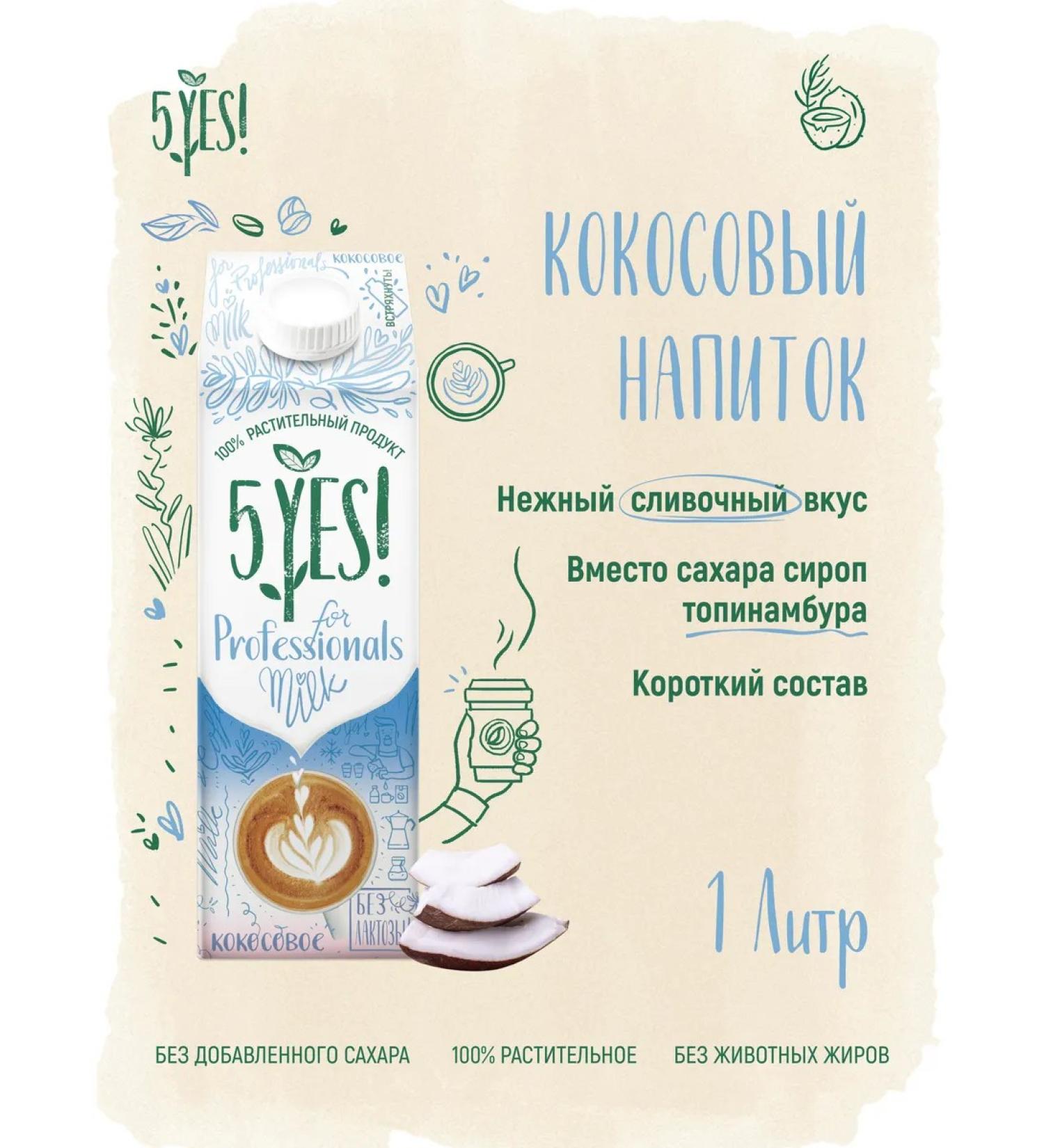5YES Coconut drink "For Professionals" 1 liter - Buy Online on GoSupps.com