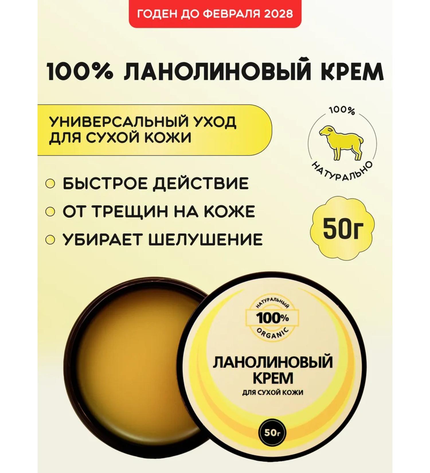 Lanolin cream from cracks on heels and elbows 50g - Buy Online on GoSupps.com