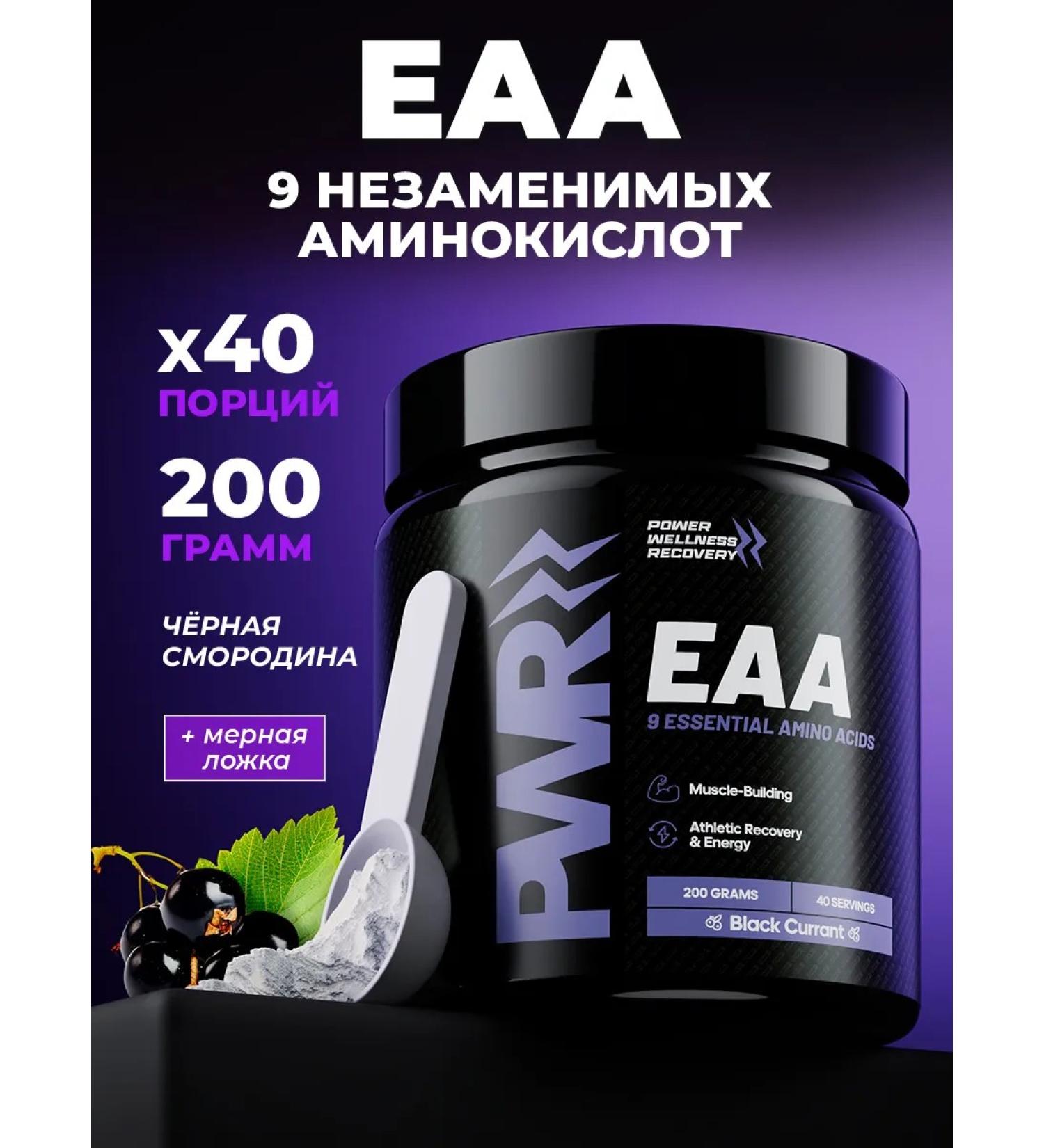 PWR Ultimate Power EAA Amino acid Comino acids with a taste of blackcurrant 200 g - Buy Online on GoSupps.com