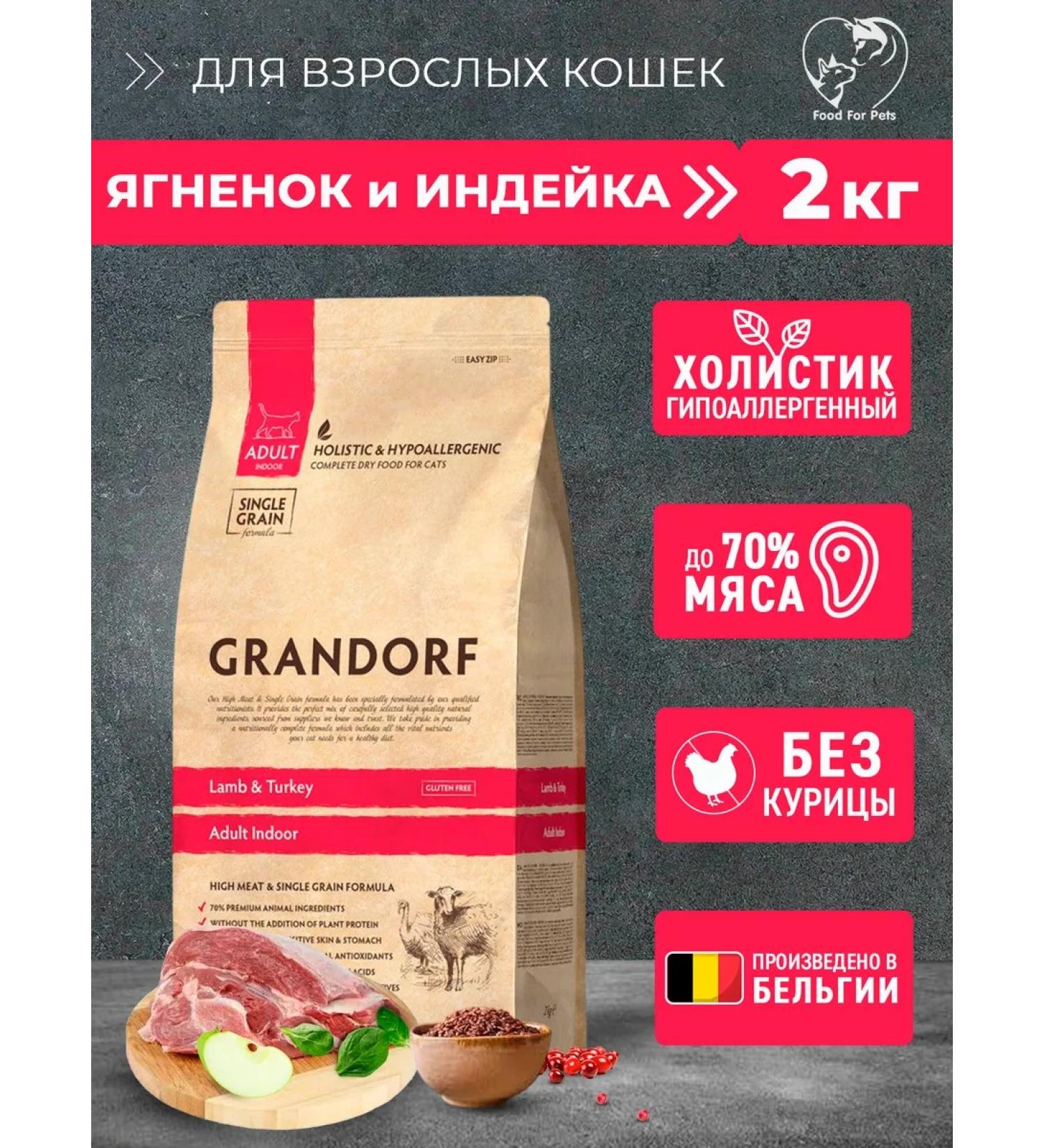 Dry food Grandorf for cats with lamb 2kg - Buy Online on GoSupps.com