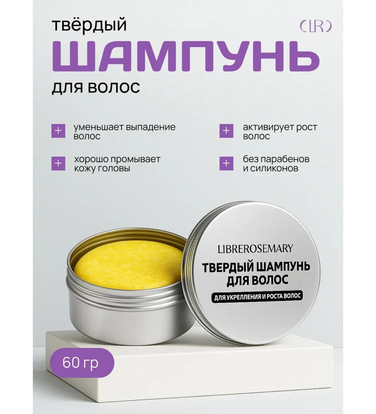 LIBREROSEMARY Hard shampoo for strengthening and hair growth - Buy Online on GoSupps.com