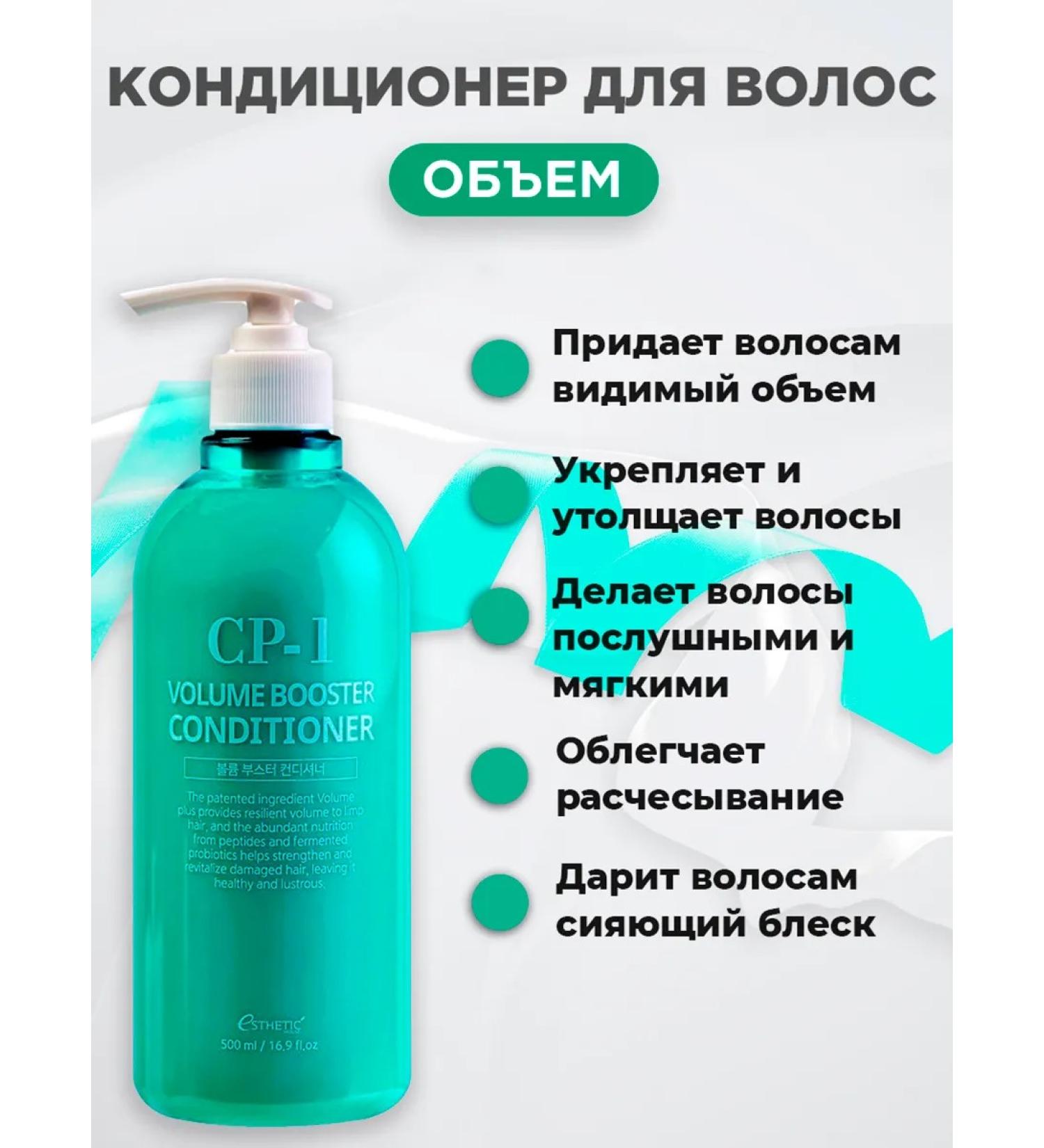 Aesthetic House Air conditioner for hair volume CP-1 Volume Booster 500 ml - Buy Online on GoSupps.com