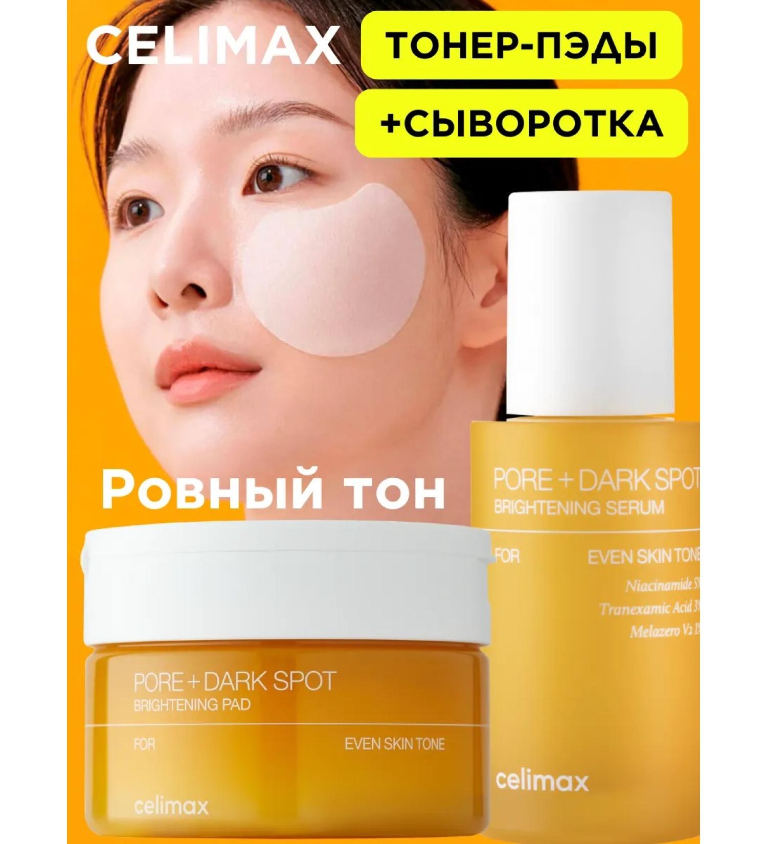 Celimax Serum and toner Pads for an even face tone set - Buy Online on GoSupps.com