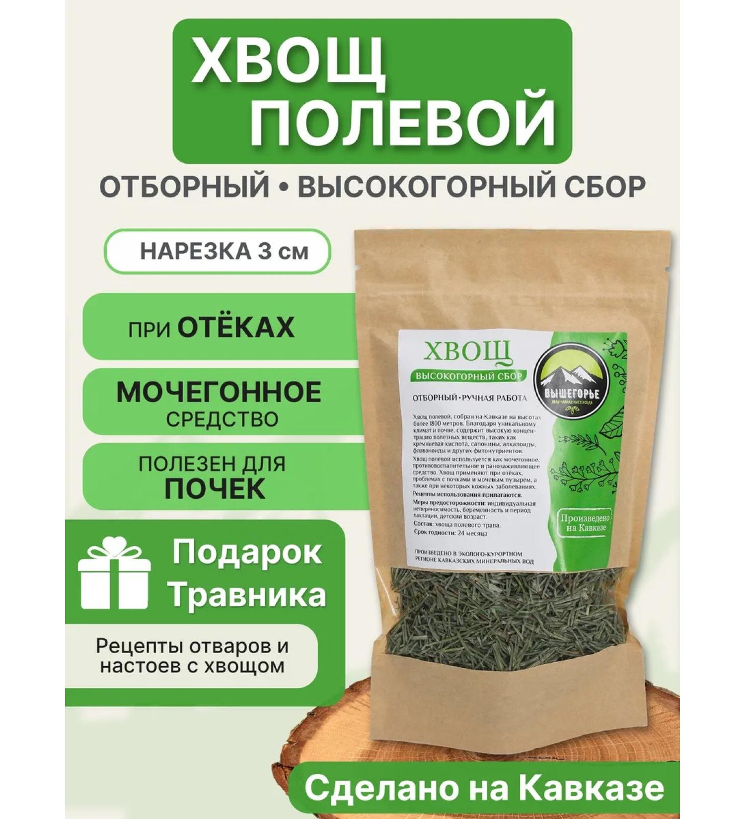 Ivan-tea workshop Vyshegorye Horsetail of the field grass dried selected - Buy Online on GoSupps.com