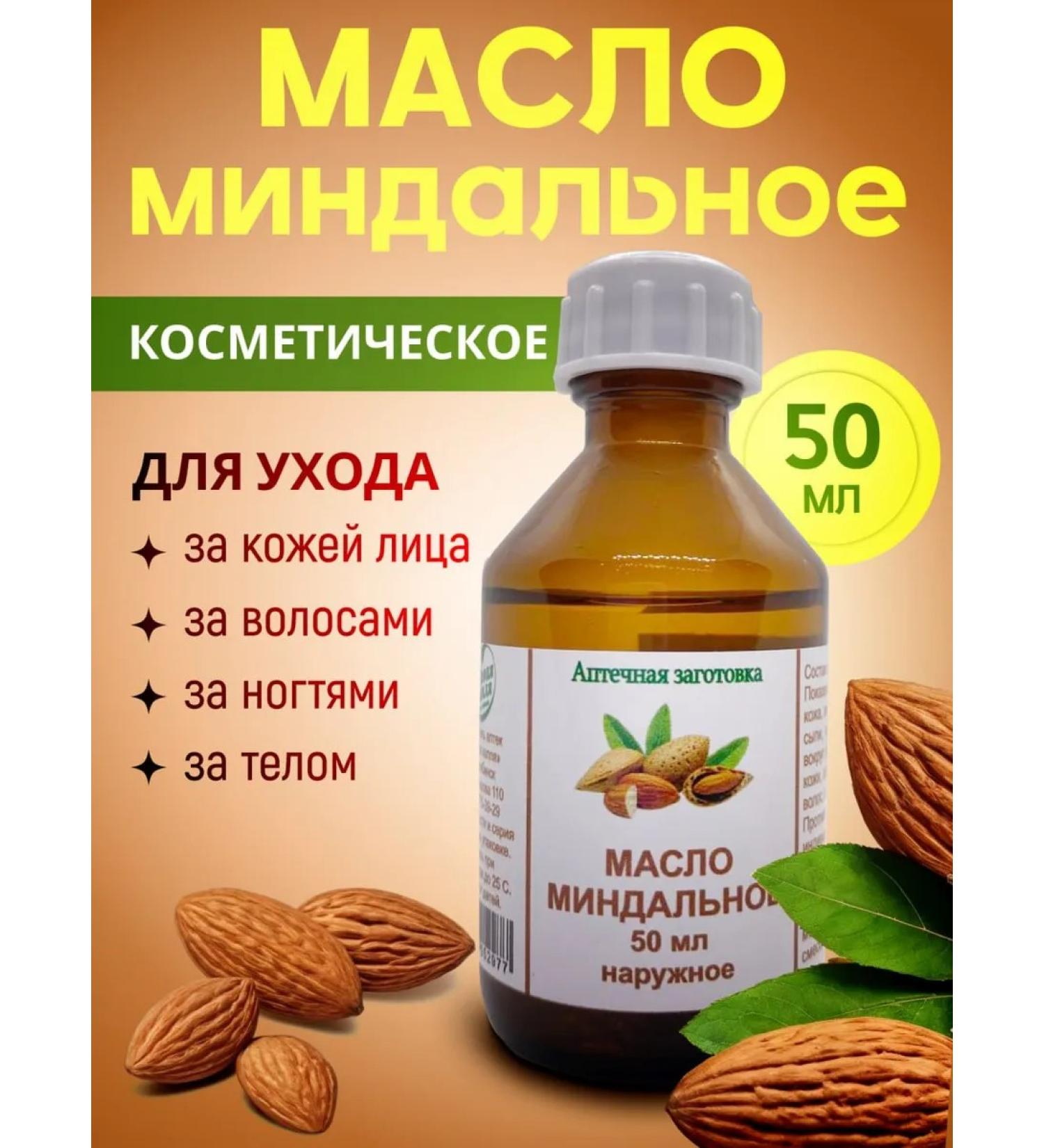 Living drop Almond oil cosmetic oil 50 ml