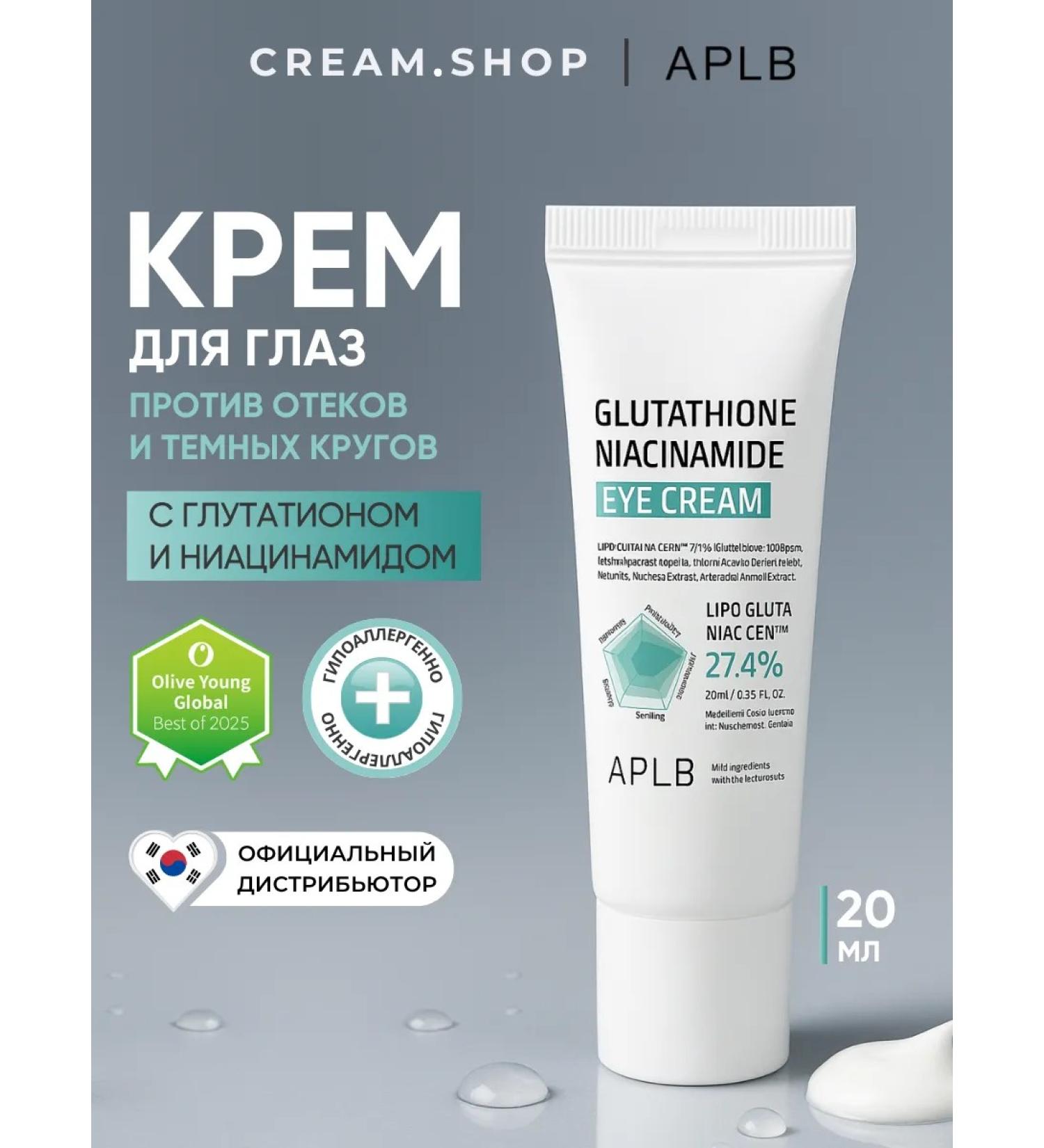 APLB Eye cream and eyelids from edema and bags under the eyes - Buy Online on GoSupps.com