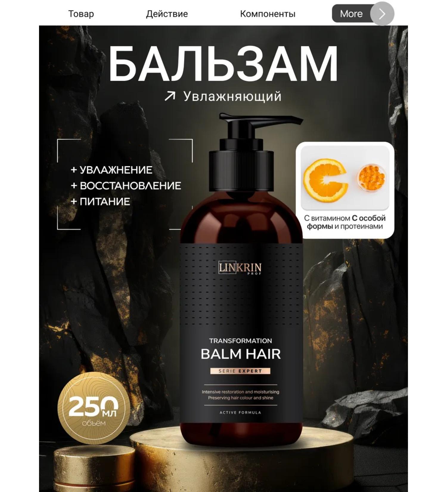 LINKRIN PROFESSIONAL Hair balm restoring air conditioning - Buy Online on GoSupps.com