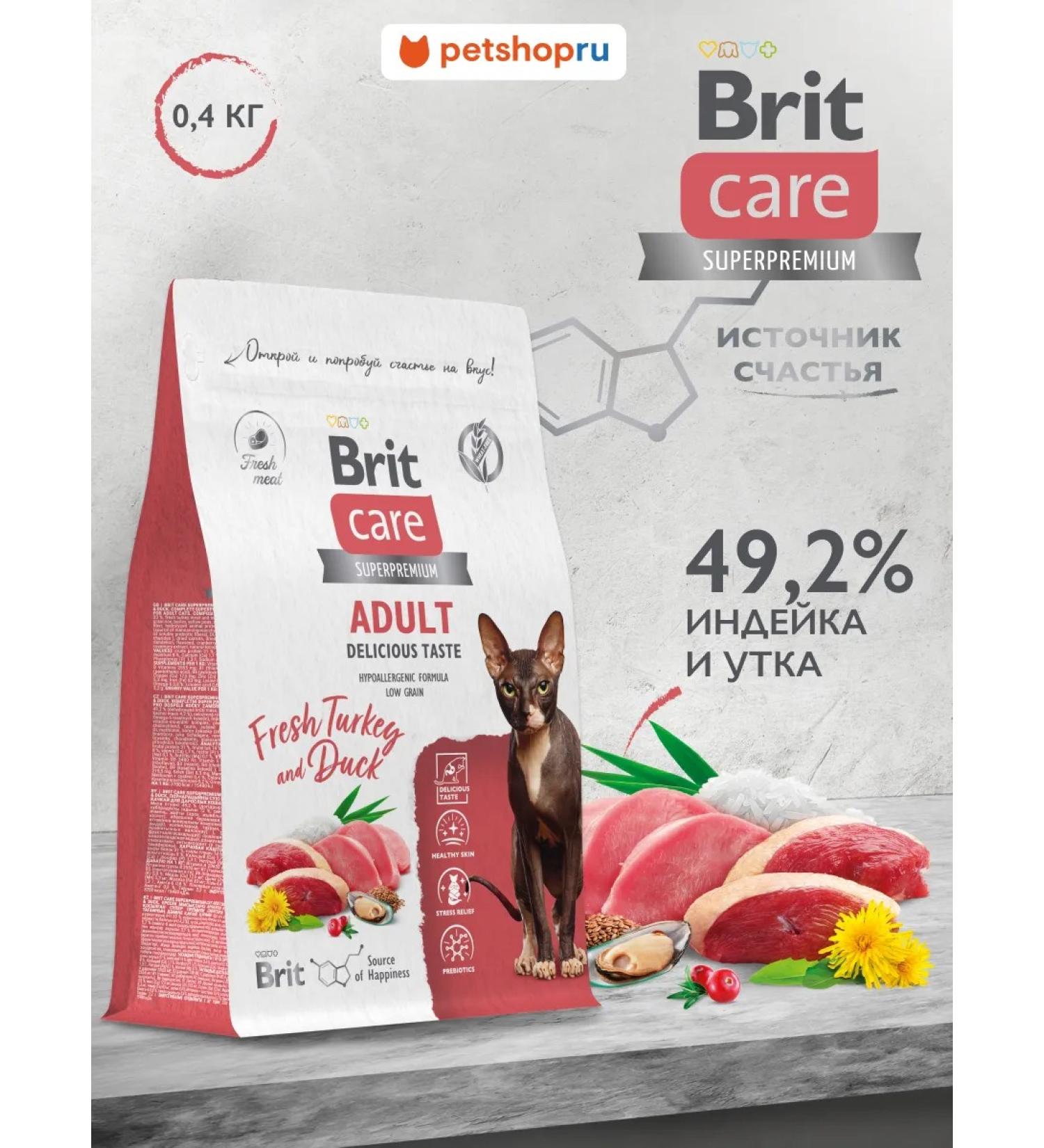 Brit Care Dry food with turkey and duck for cats 0.4kg - Buy Online on GoSupps.com