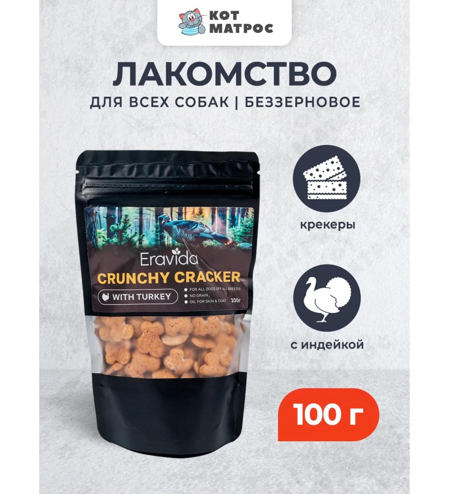 Eravida A treat for dogs of all breeds crackers with turkey - 100 g - Buy Online on GoSupps.com