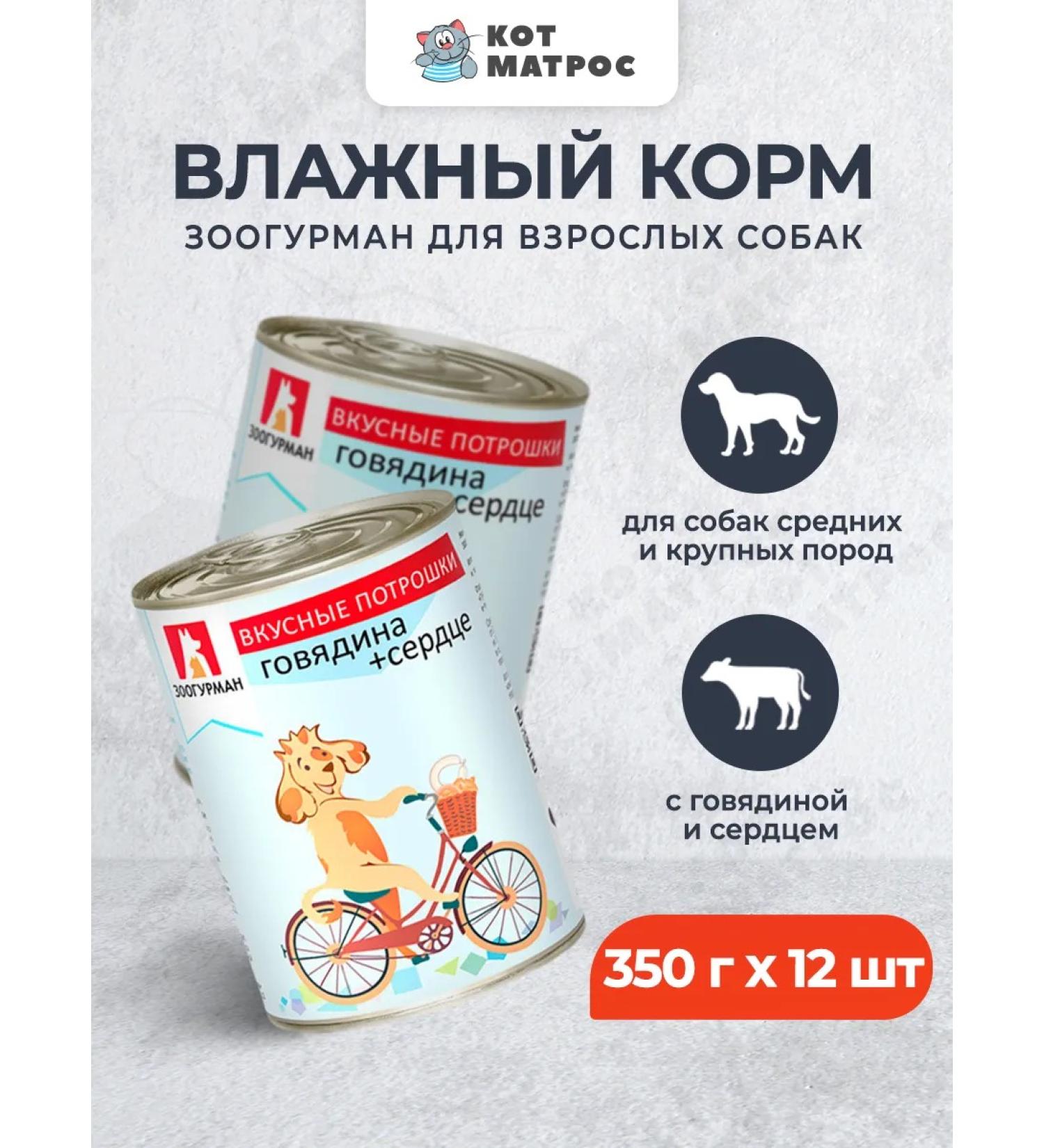 Zoogourman Wet food for medium and large dog breeds - 350g x12pcs
