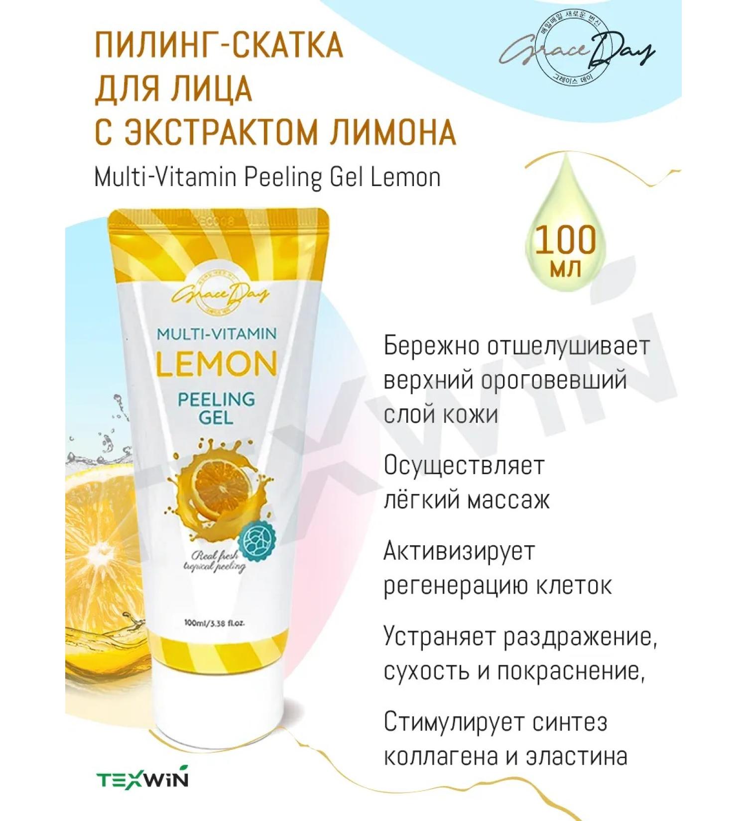 Grace Day Facial Pilling Skatka with Lemon Extract 100ml - Buy Online on GoSupps.com