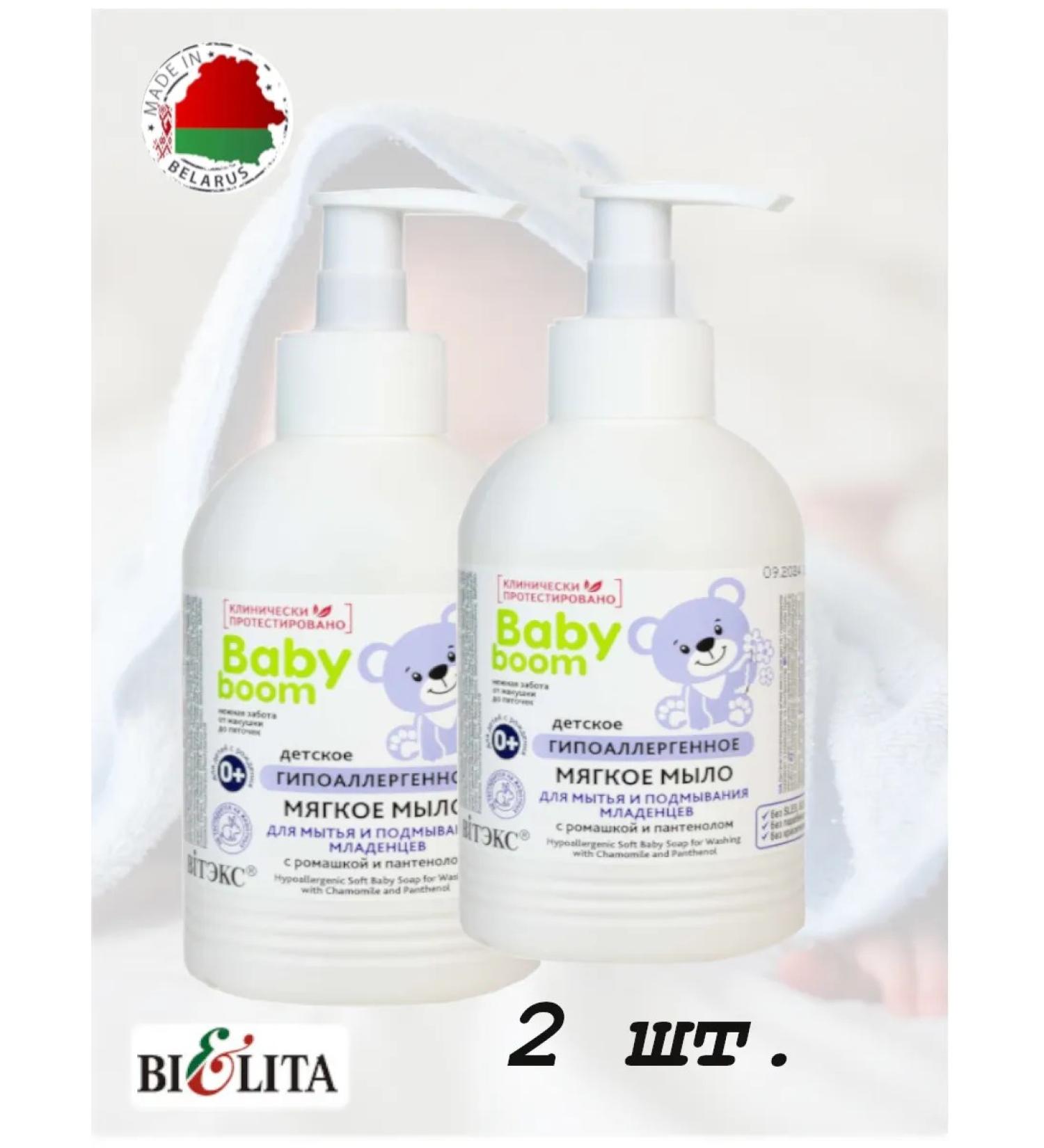 Vitex Liquid soap baby 2pcs
