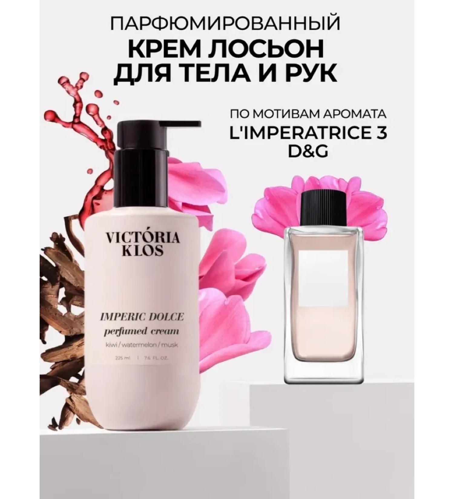 Victoria Klos Perfumed cream Lotion for body and hands Imperic Dolce - Buy Online on GoSupps.com