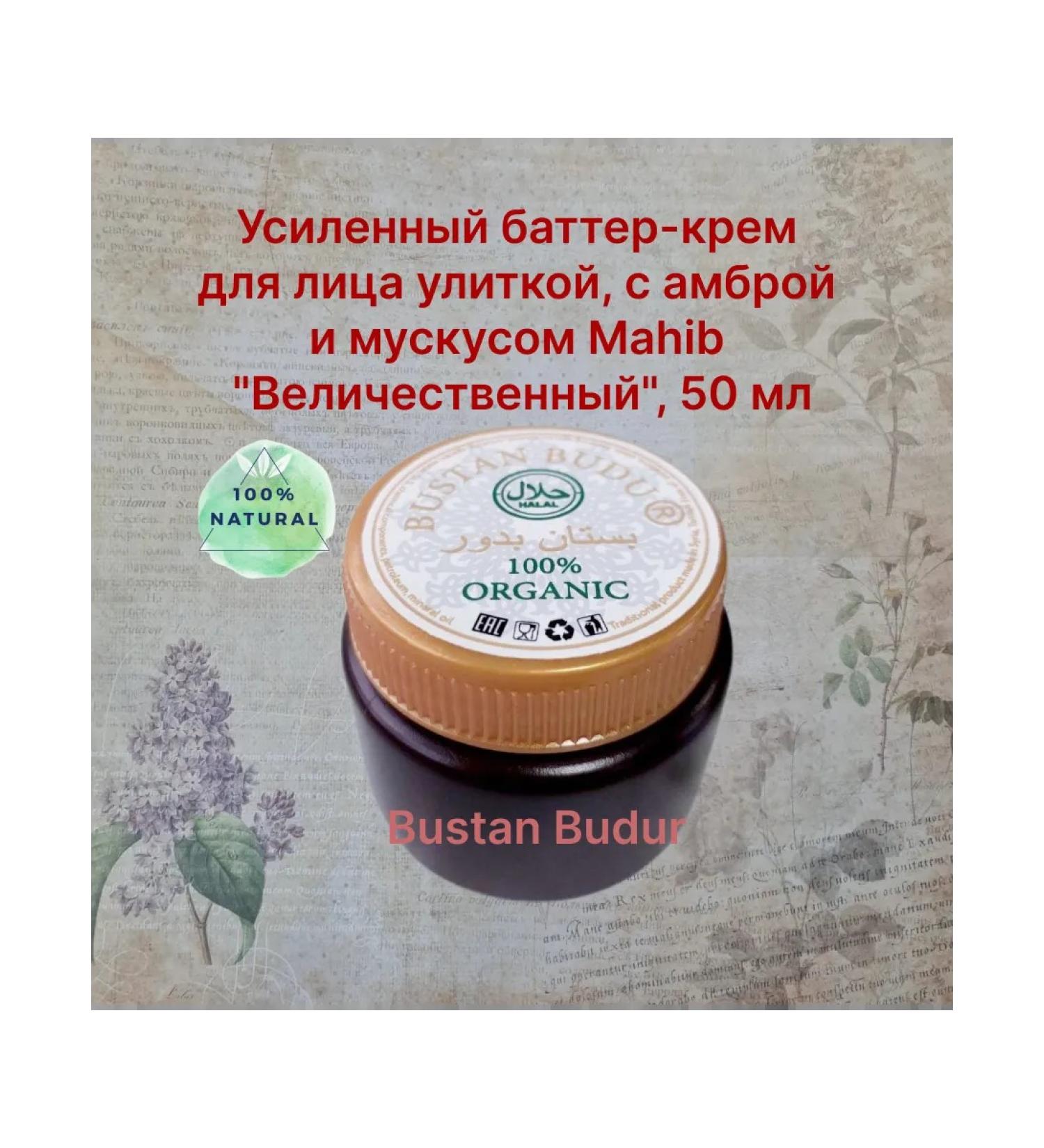 Bustan Budur Batter-cream for face with Mahib musk majestic 50 ml - Buy Online on GoSupps.com