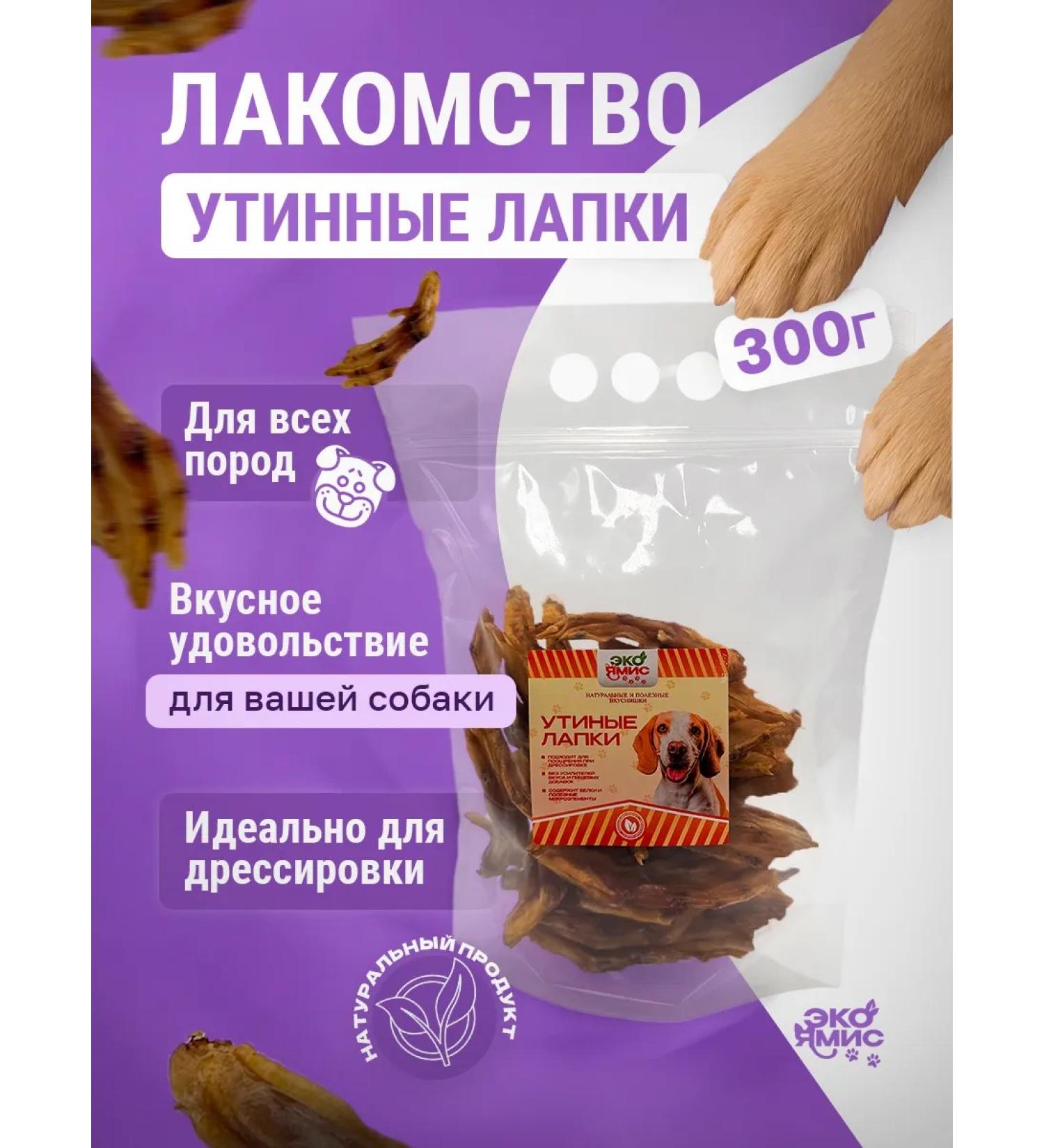 Eco Yamis Dog delicities 300 grams duck paws - Buy Online on GoSupps.com