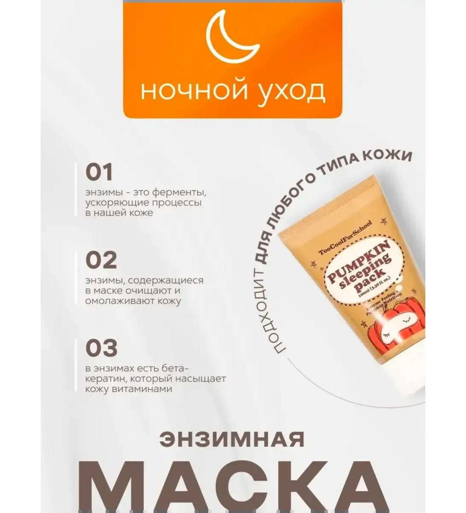 Hydrogel face mask Night mask 30 ml Pumpkin Sleeping Pack - Buy Online on GoSupps.com