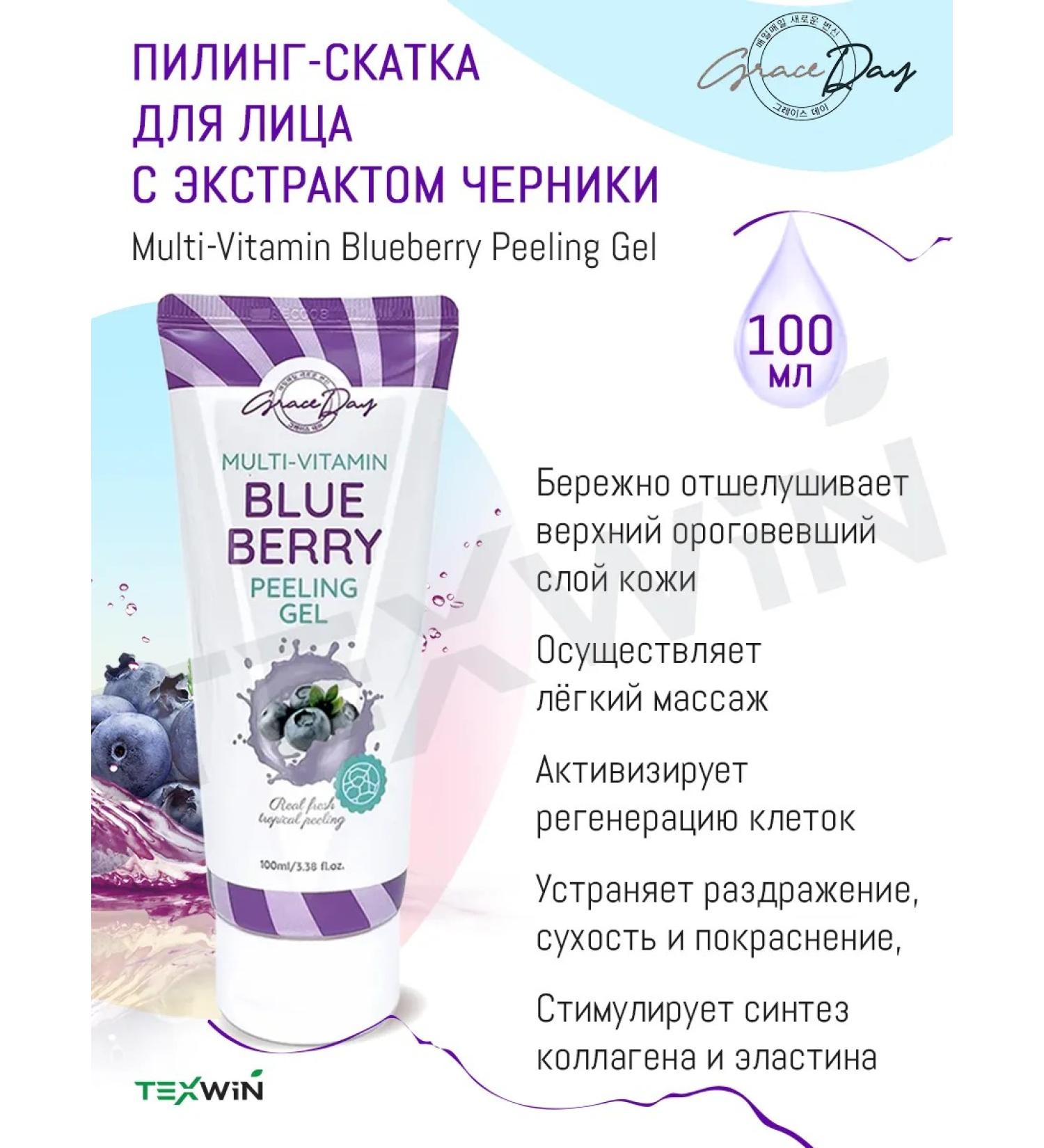 Grace Day Facial peeling slot with blueberry extract 100ml - Buy Online on GoSupps.com