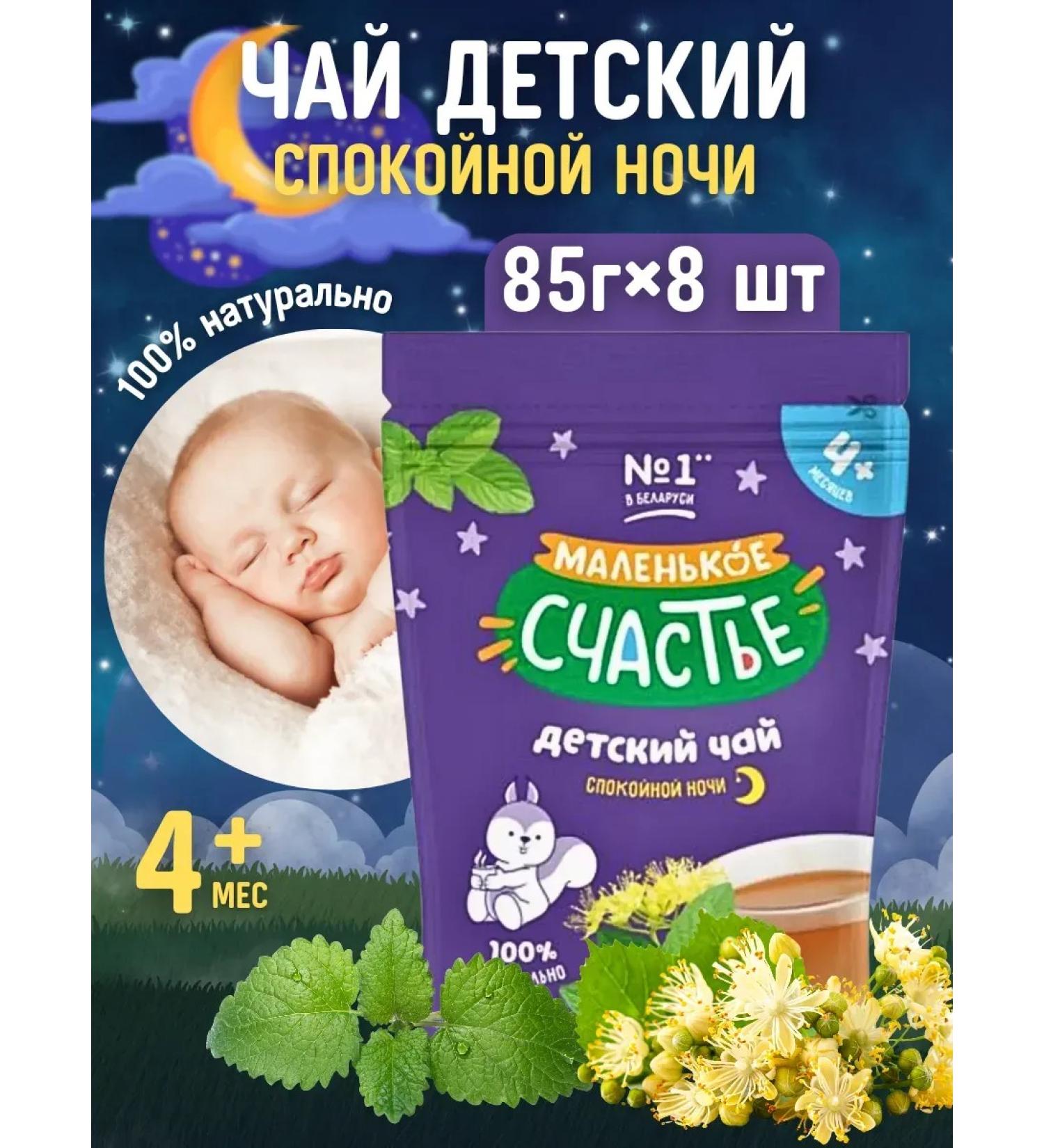 Little Happiness Tea Lipa-Yobloko Melissa with 4 MEC 85g x 8 pcs - Buy Online on GoSupps.com