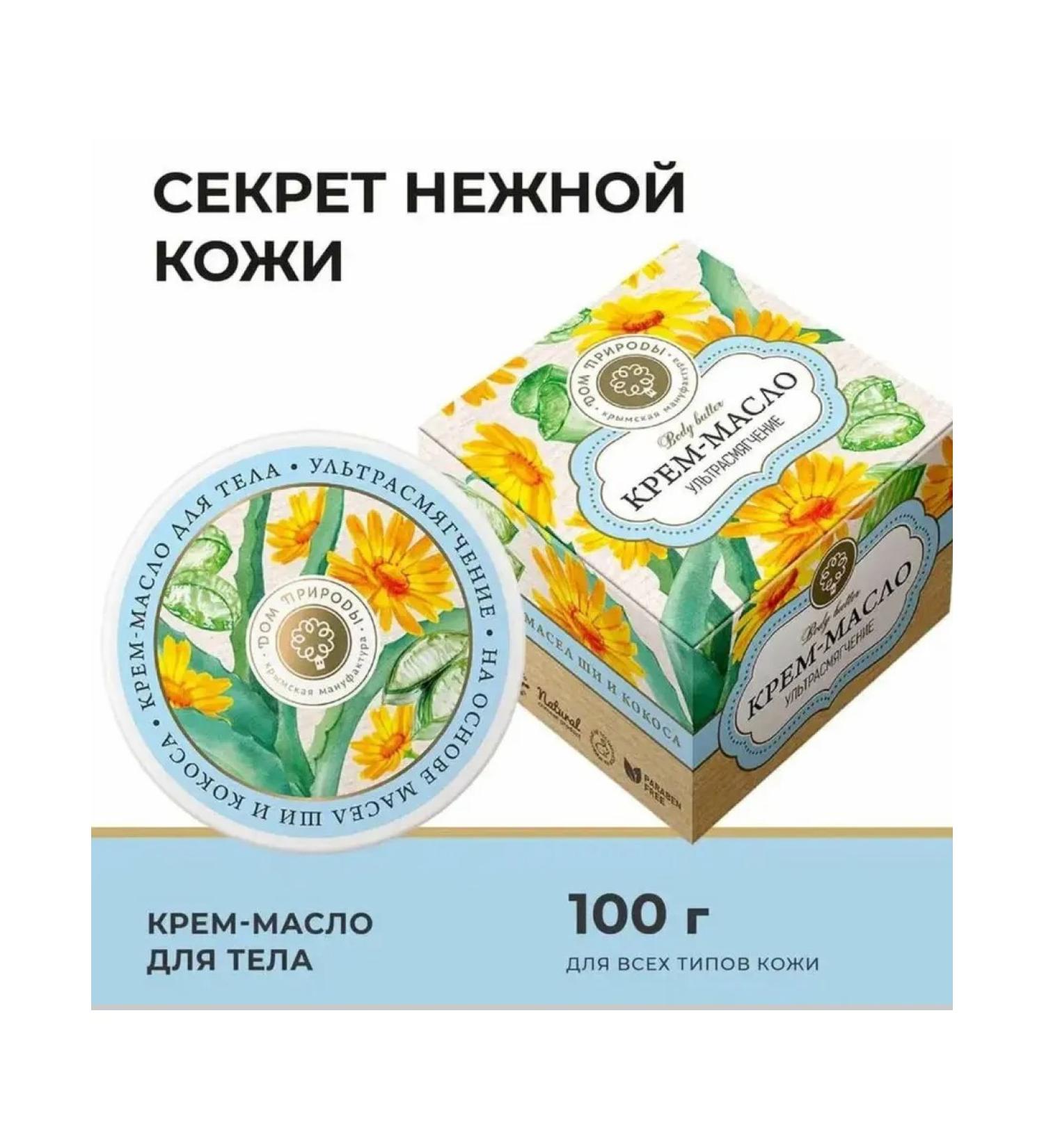 HOUSE OF NATURE Cream-oil for the body ultra-suction 100g - Buy Online on GoSupps.com